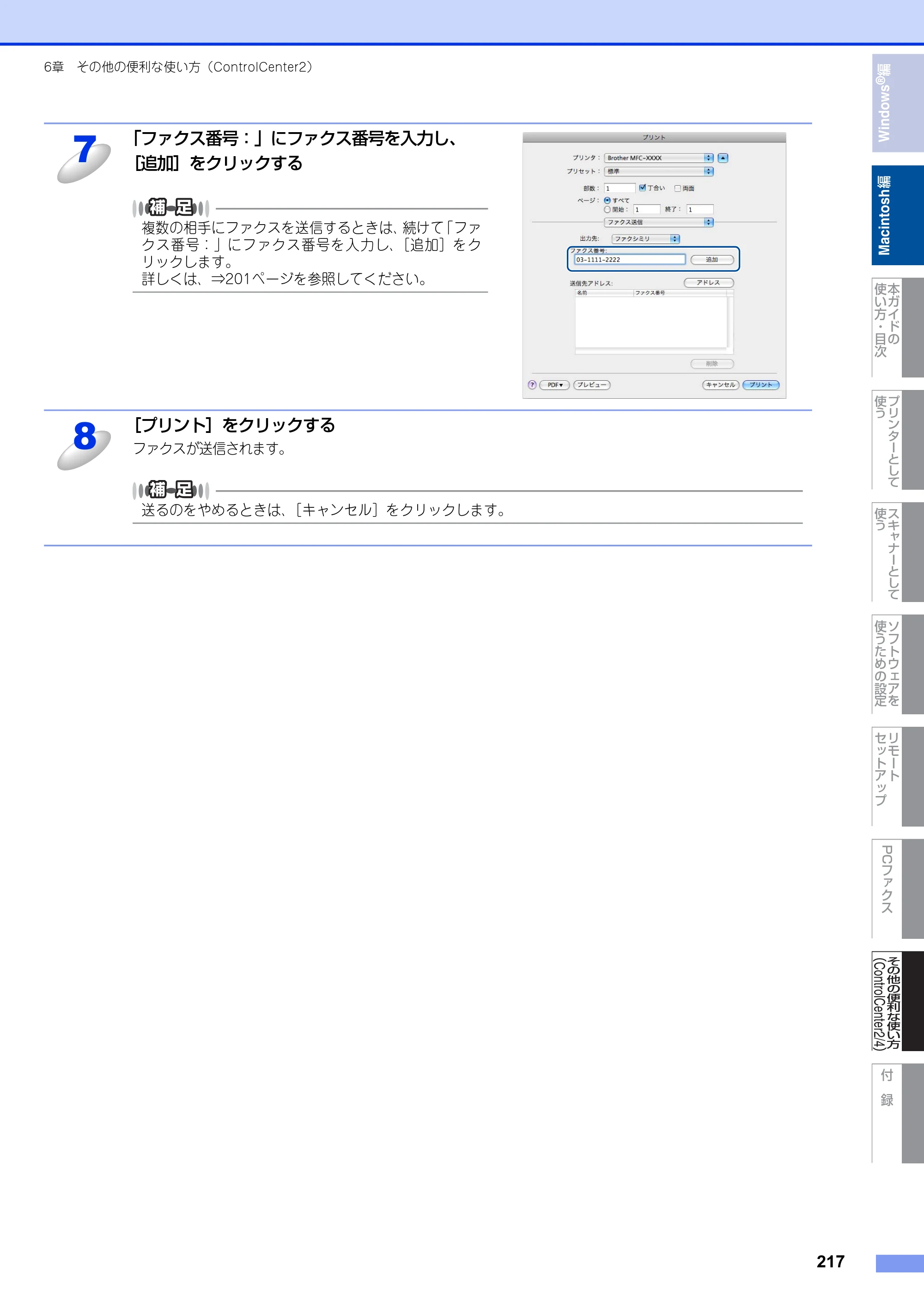 ブラザー DCP-7060D / DCP-7065DN / MFC-7460DN ユーザーズガイド ～パソコン活用編～ — 原本ページ — 218ページ