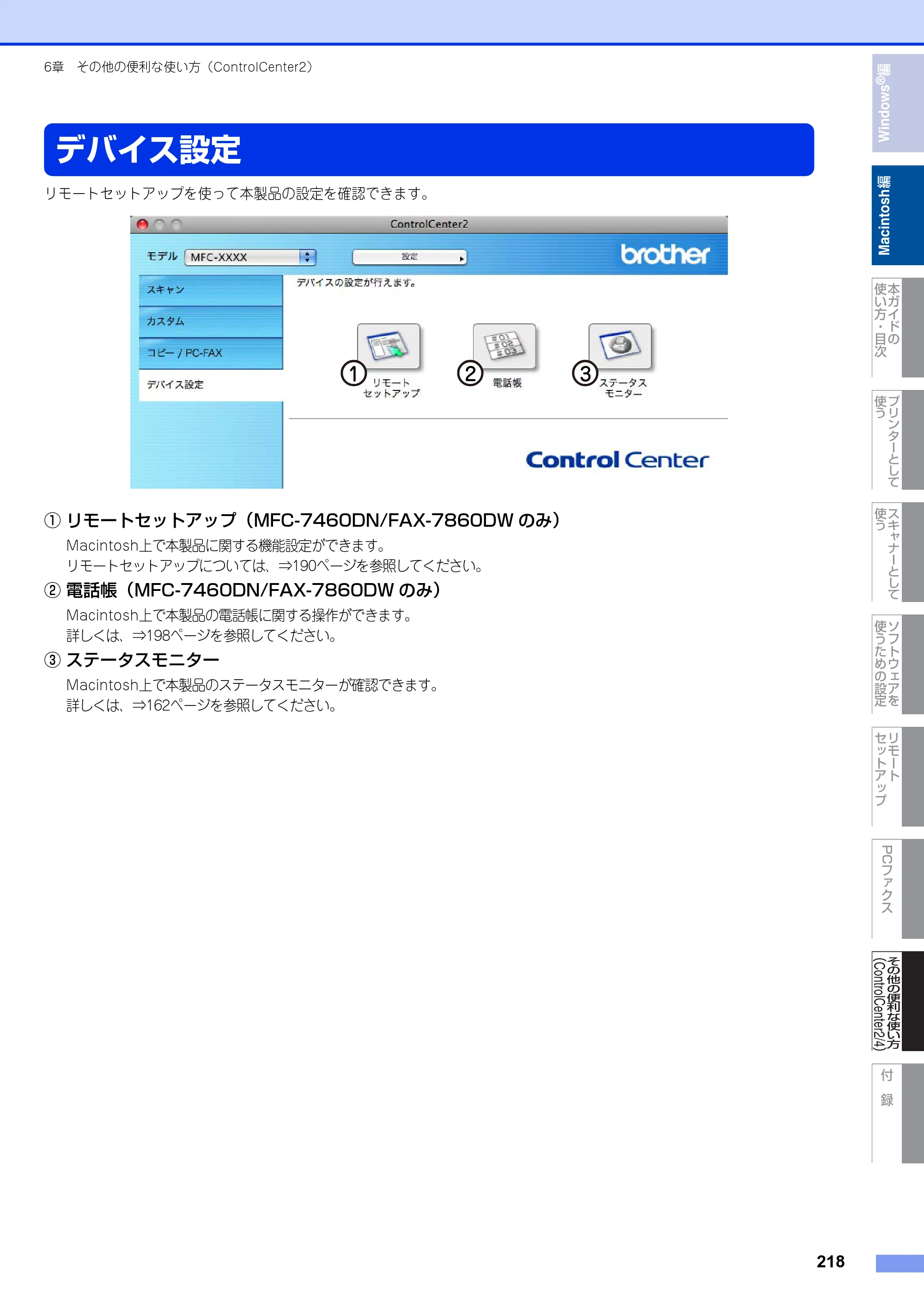 ブラザー DCP-7060D / DCP-7065DN / MFC-7460DN ユーザーズガイド ～パソコン活用編～ — デバイス設定 — 原本ページ — 219ページ