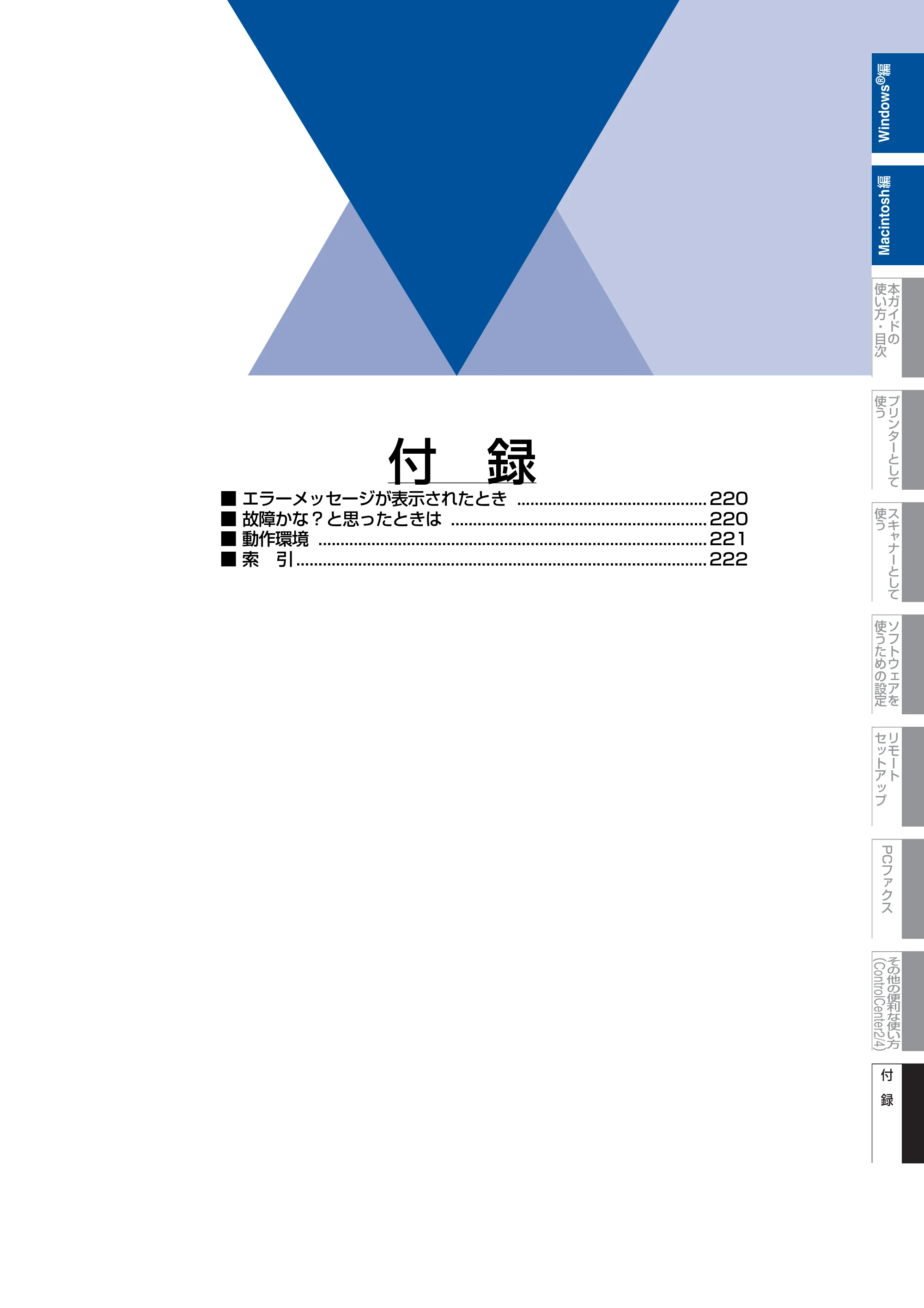 ブラザー DCP-7060D / DCP-7065DN / MFC-7460DN ユーザーズガイド ～パソコン活用編～ — 付 録 — 原本ページ — 220ページ