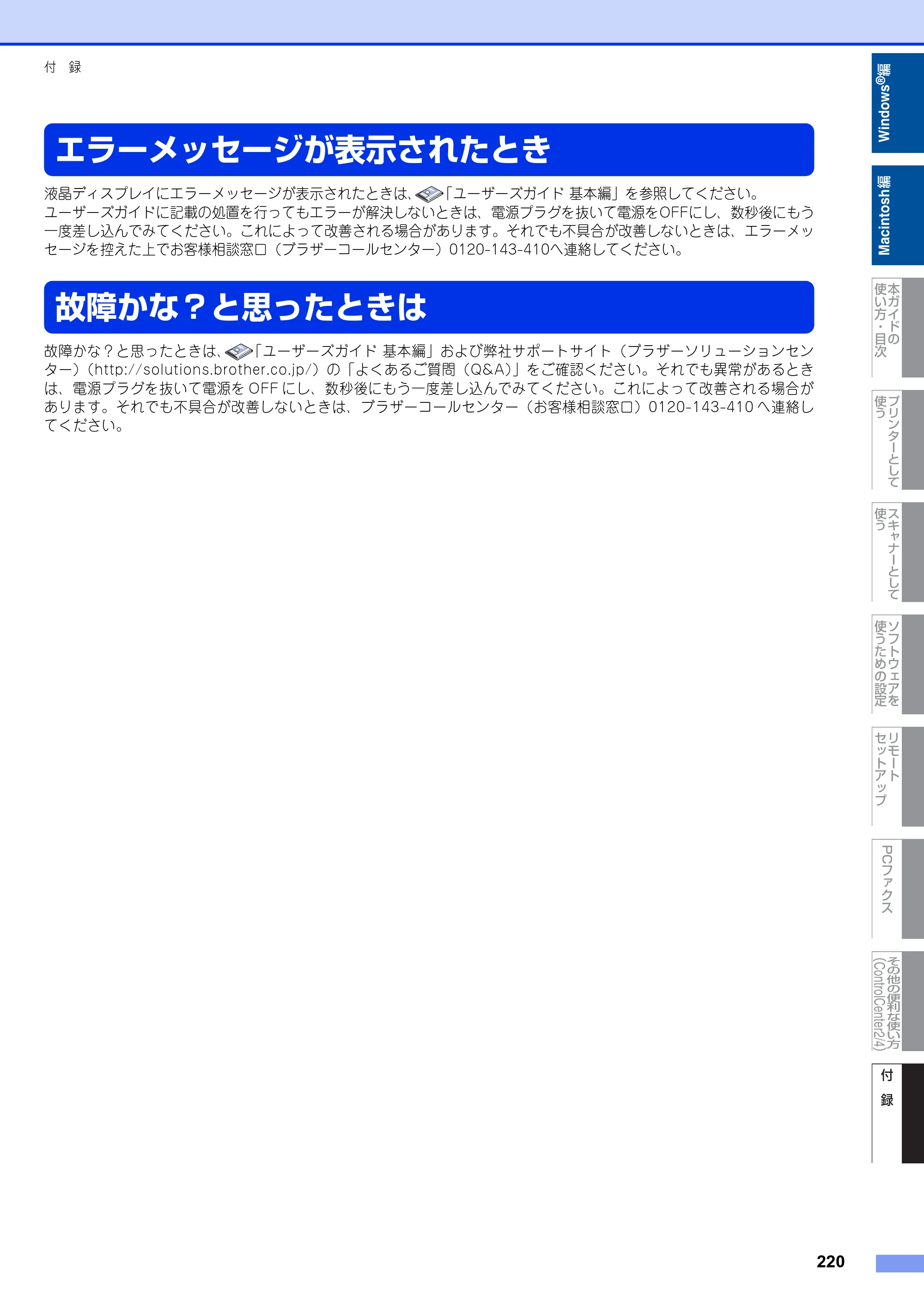 ブラザー DCP-7060D / DCP-7065DN / MFC-7460DN ユーザーズガイド ～パソコン活用編～ — エラーメッセージが表示されたとき — 原本ページ — 221ページ