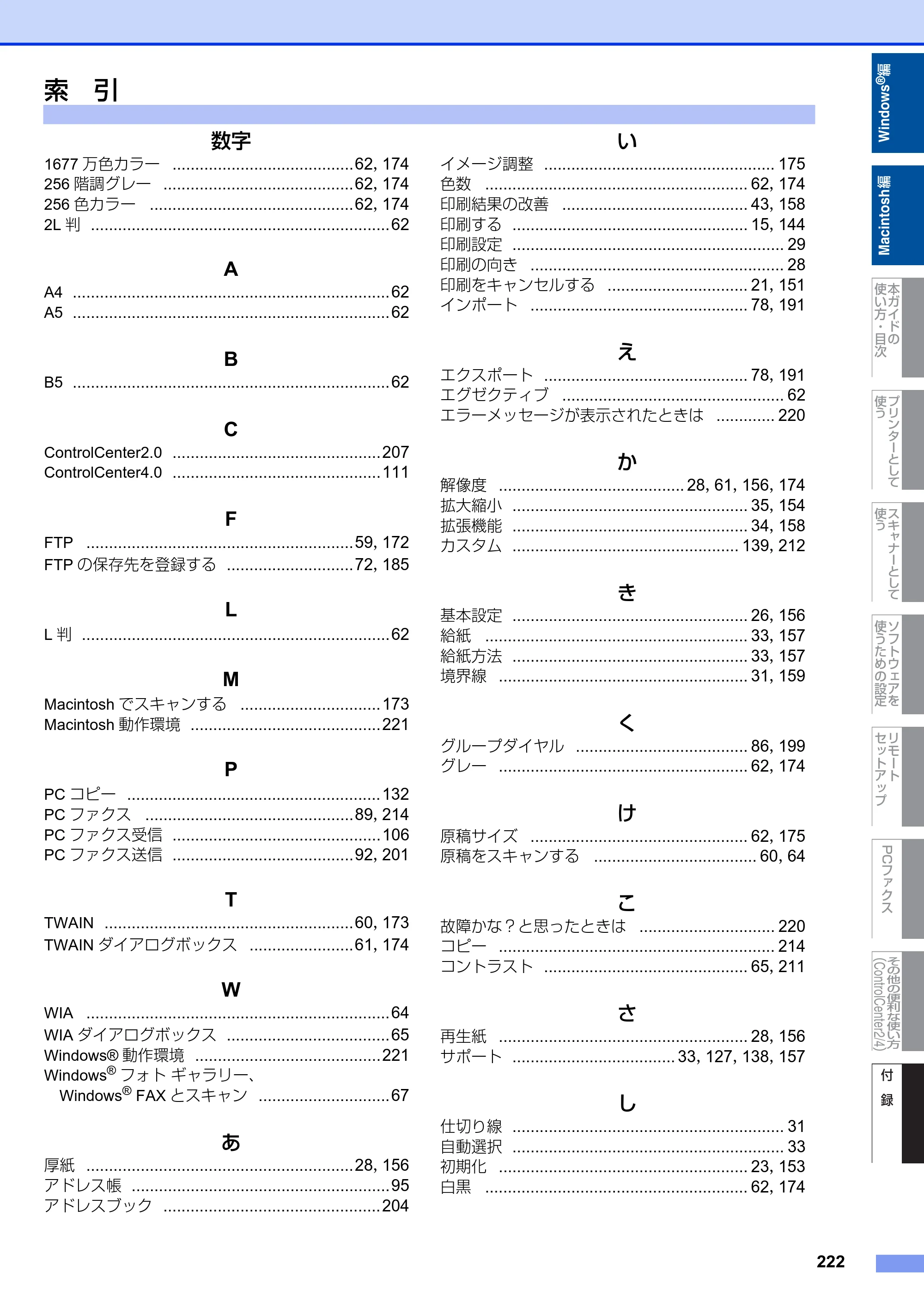 ブラザー DCP-7060D / DCP-7065DN / MFC-7460DN ユーザーズガイド ～パソコン活用編～ — 索 引 — 原本ページ — 223ページ