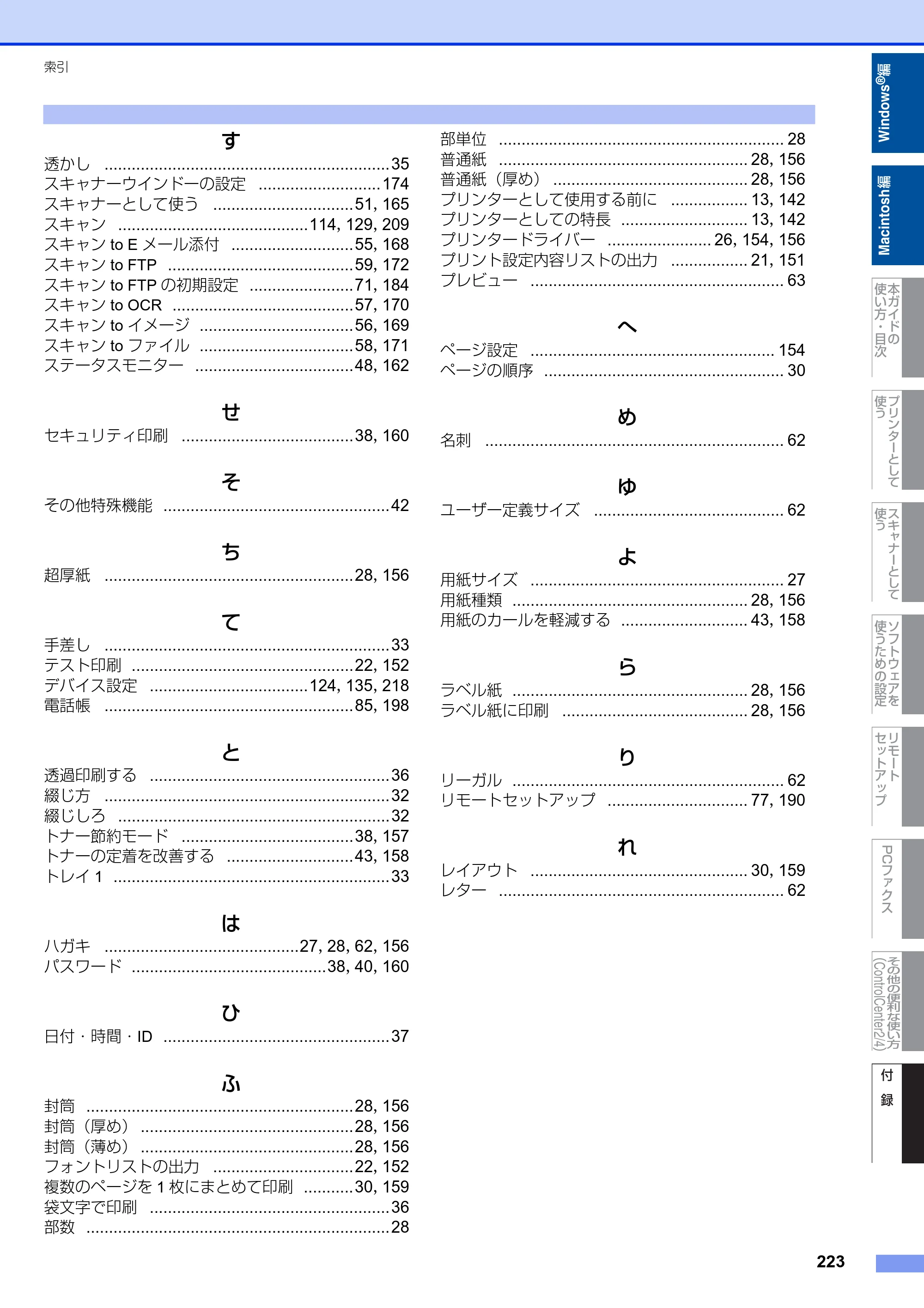 ブラザー DCP-7060D / DCP-7065DN / MFC-7460DN ユーザーズガイド ～パソコン活用編～ — 原本ページ — 224ページ