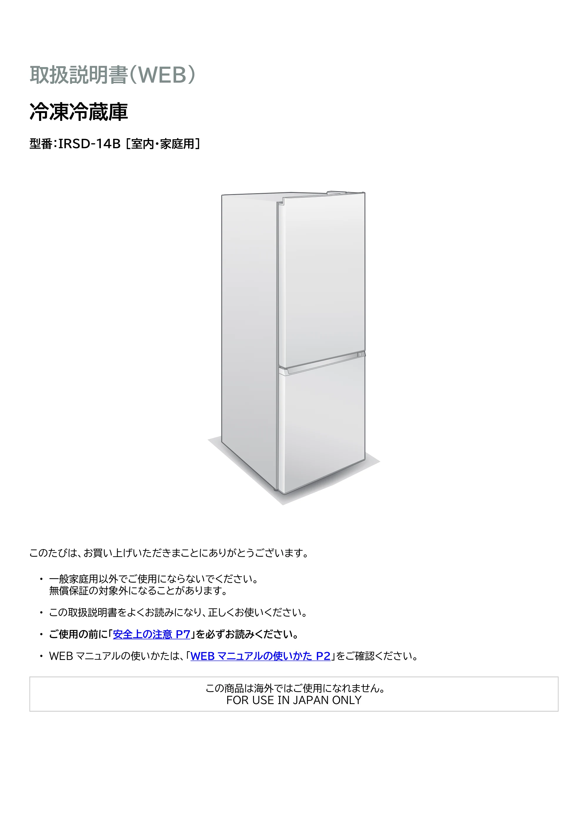 アイリスオーヤマ IRSD-14B 取扱説明書 — 原本ページ — 1ページ