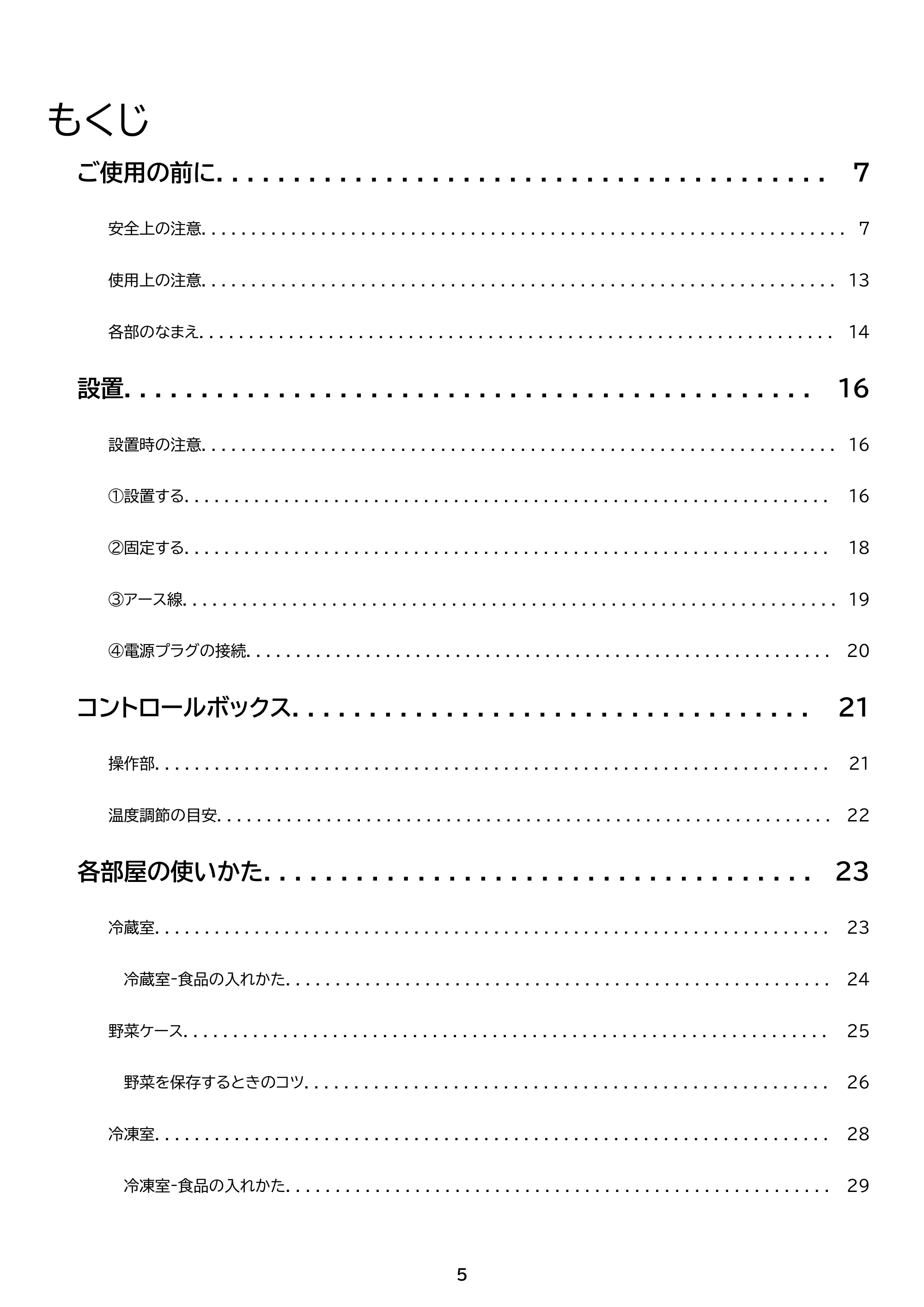 アイリスオーヤマ IRSD-14B 取扱説明書 — 原本ページ — 5ページ