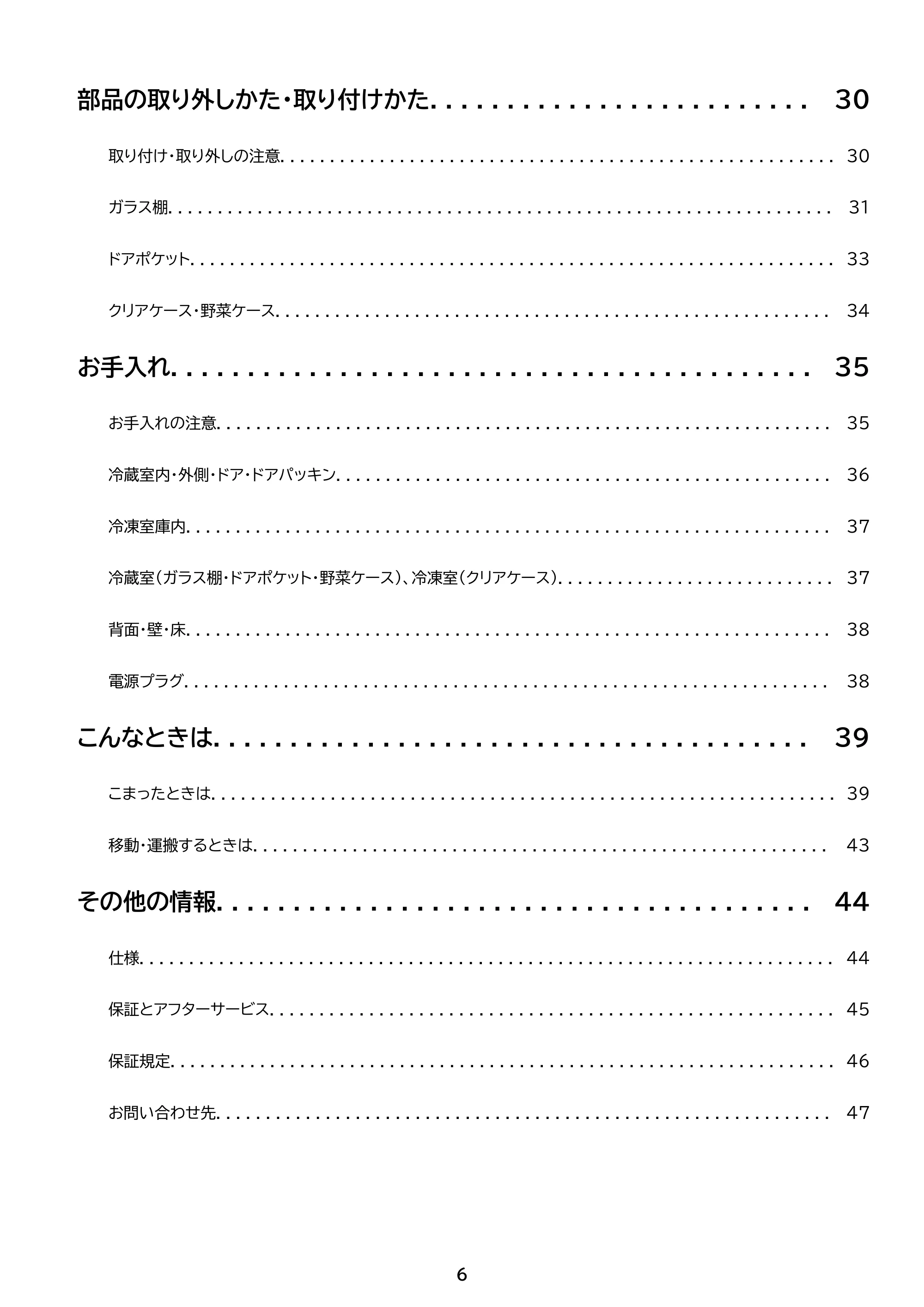 アイリスオーヤマ IRSD-14B 取扱説明書 — 原本ページ — 6ページ