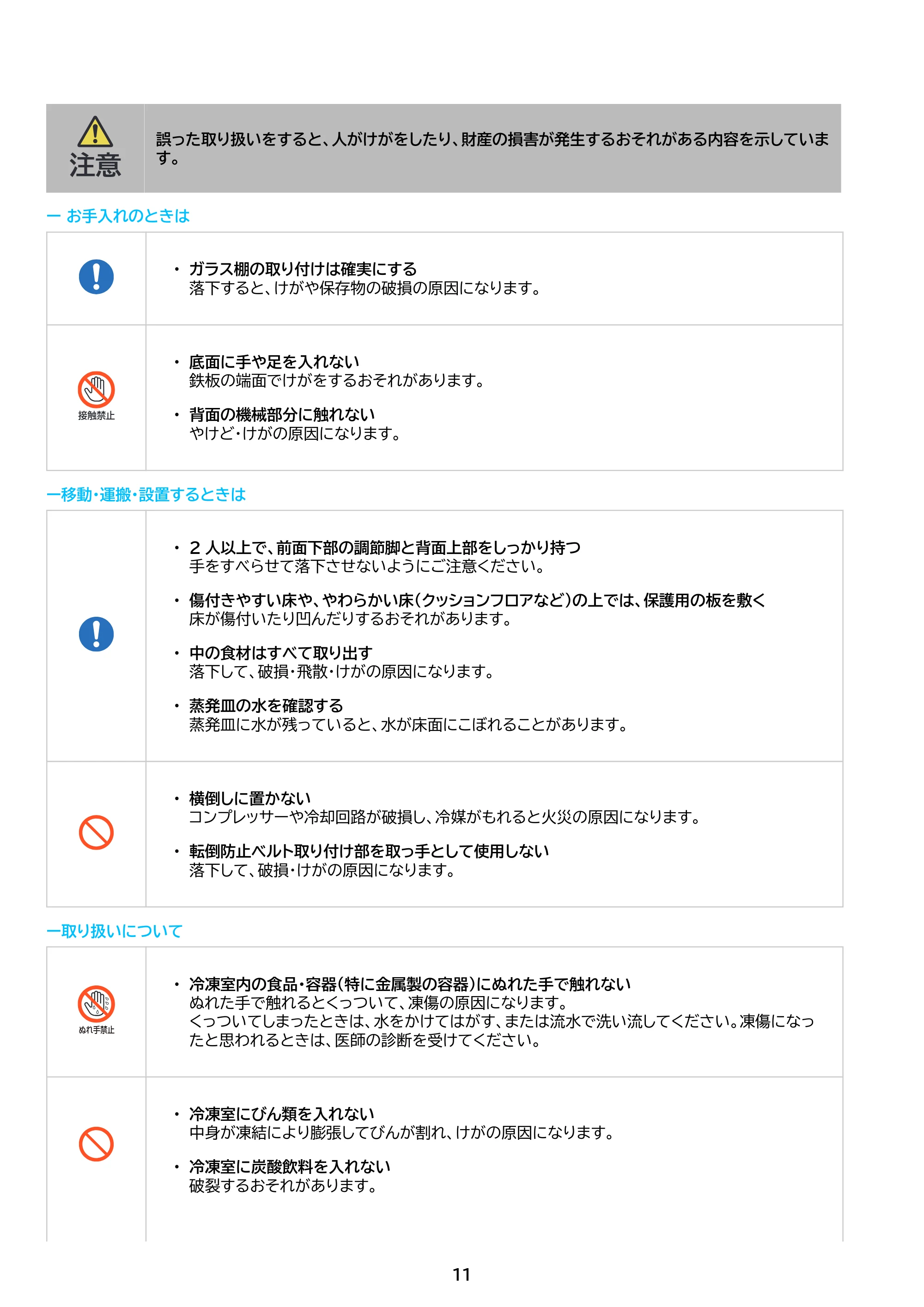 アイリスオーヤマ IRSD-14B 取扱説明書 — 原本ページ — 11ページ