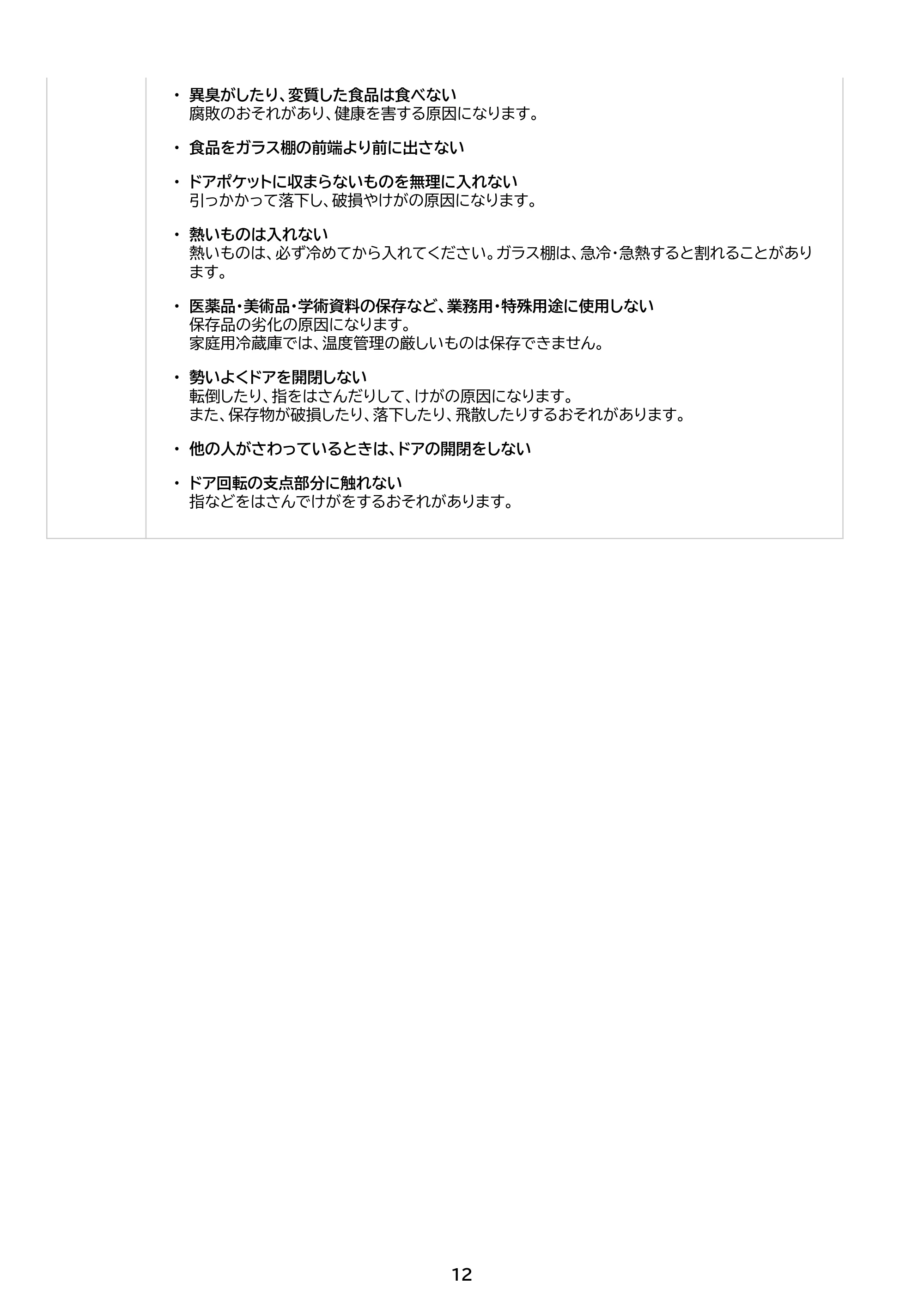 アイリスオーヤマ IRSD-14B 取扱説明書 — 原本ページ — 12ページ