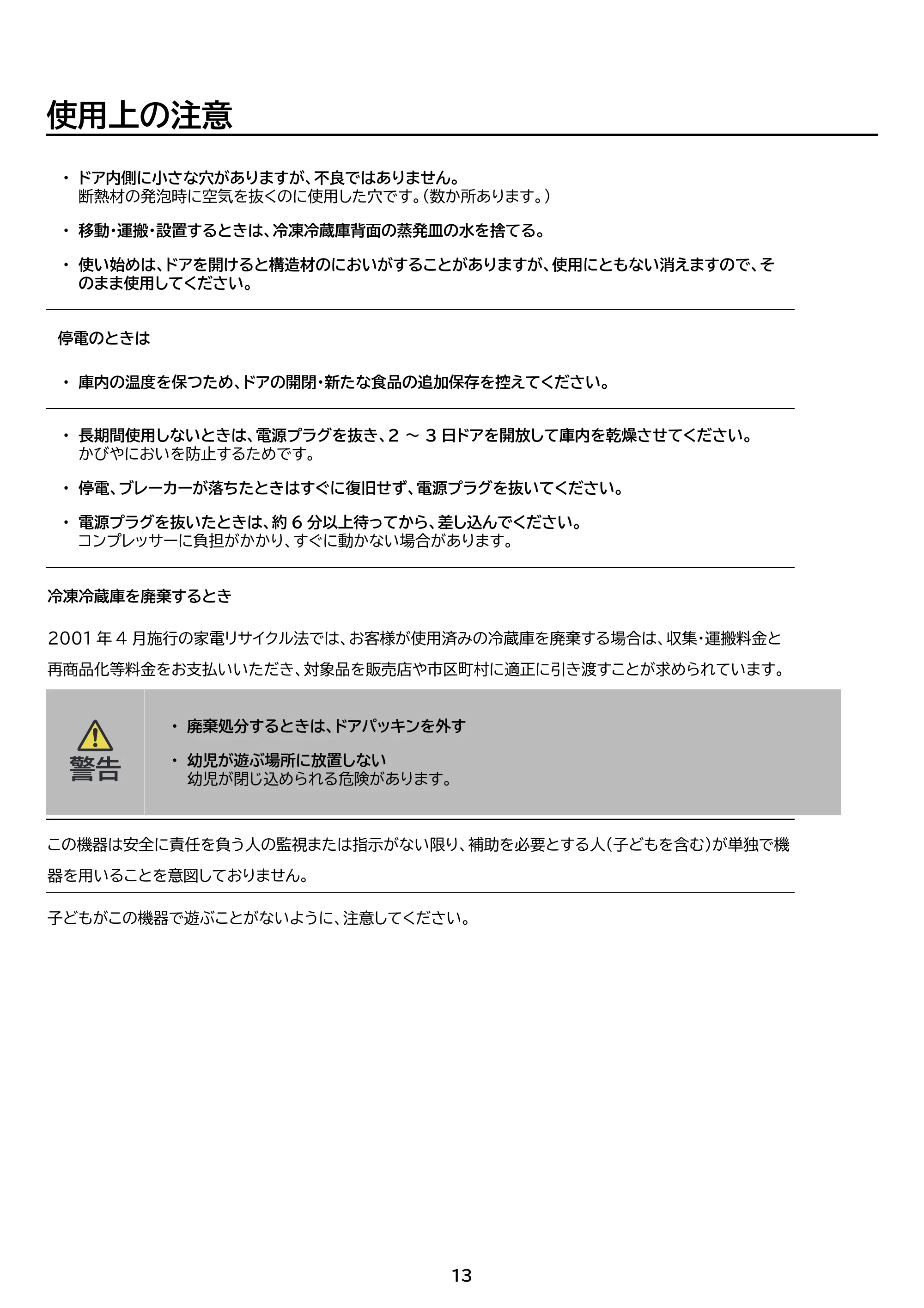 アイリスオーヤマ IRSD-14B 取扱説明書 — 原本ページ — 13ページ