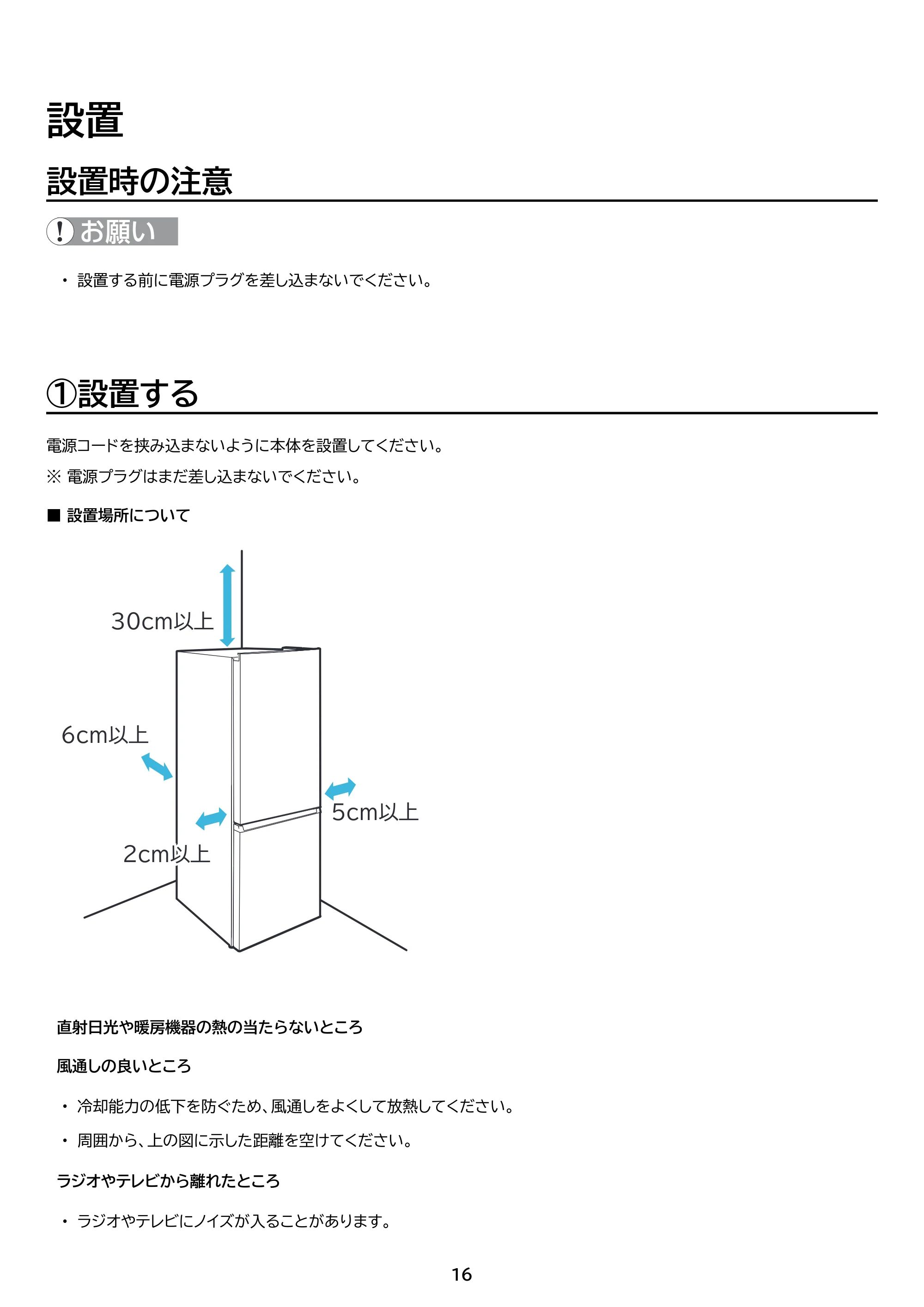 アイリスオーヤマ IRSD-14B 取扱説明書 — 原本ページ — 16ページ