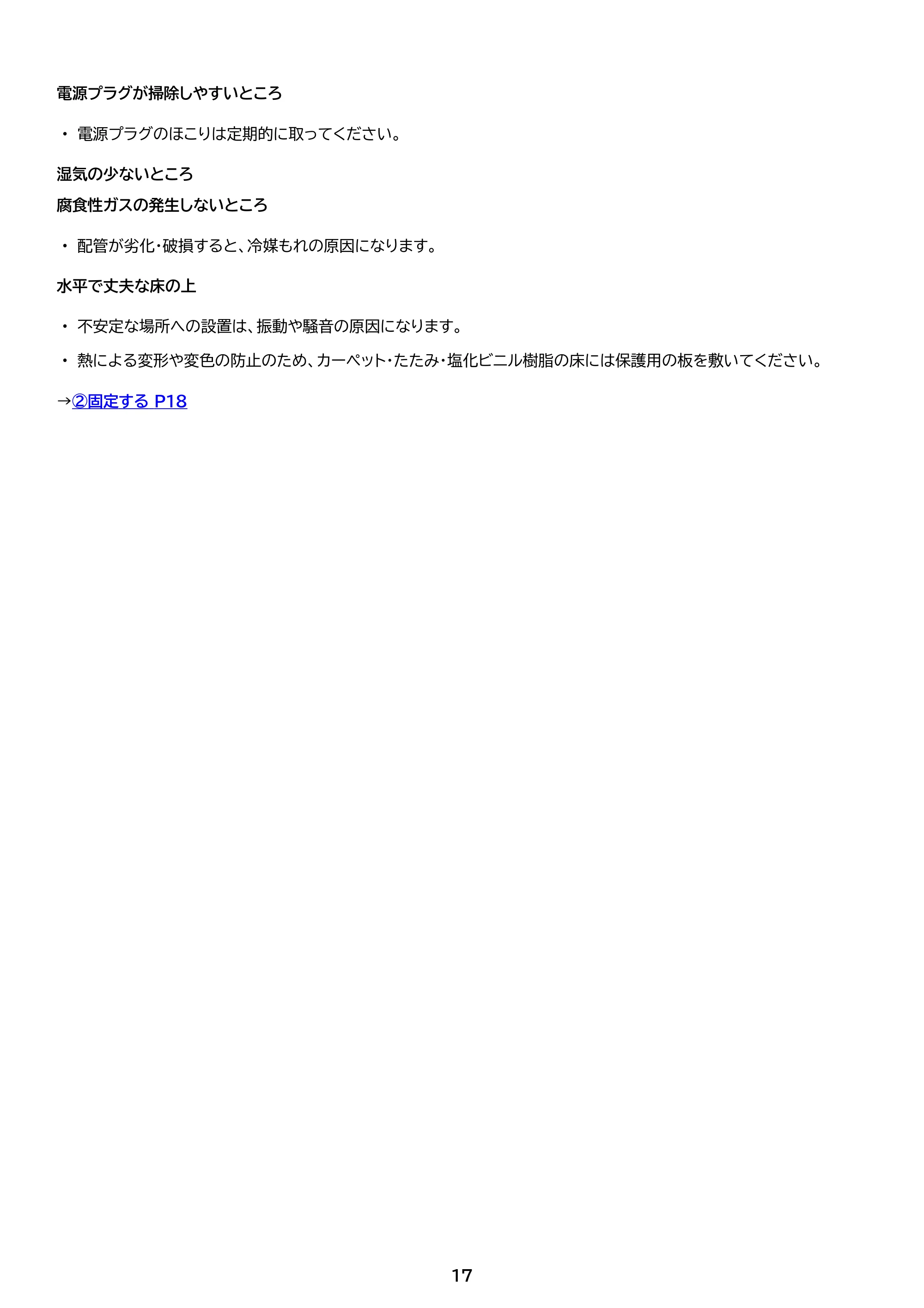 アイリスオーヤマ IRSD-14B 取扱説明書 — 原本ページ — 17ページ