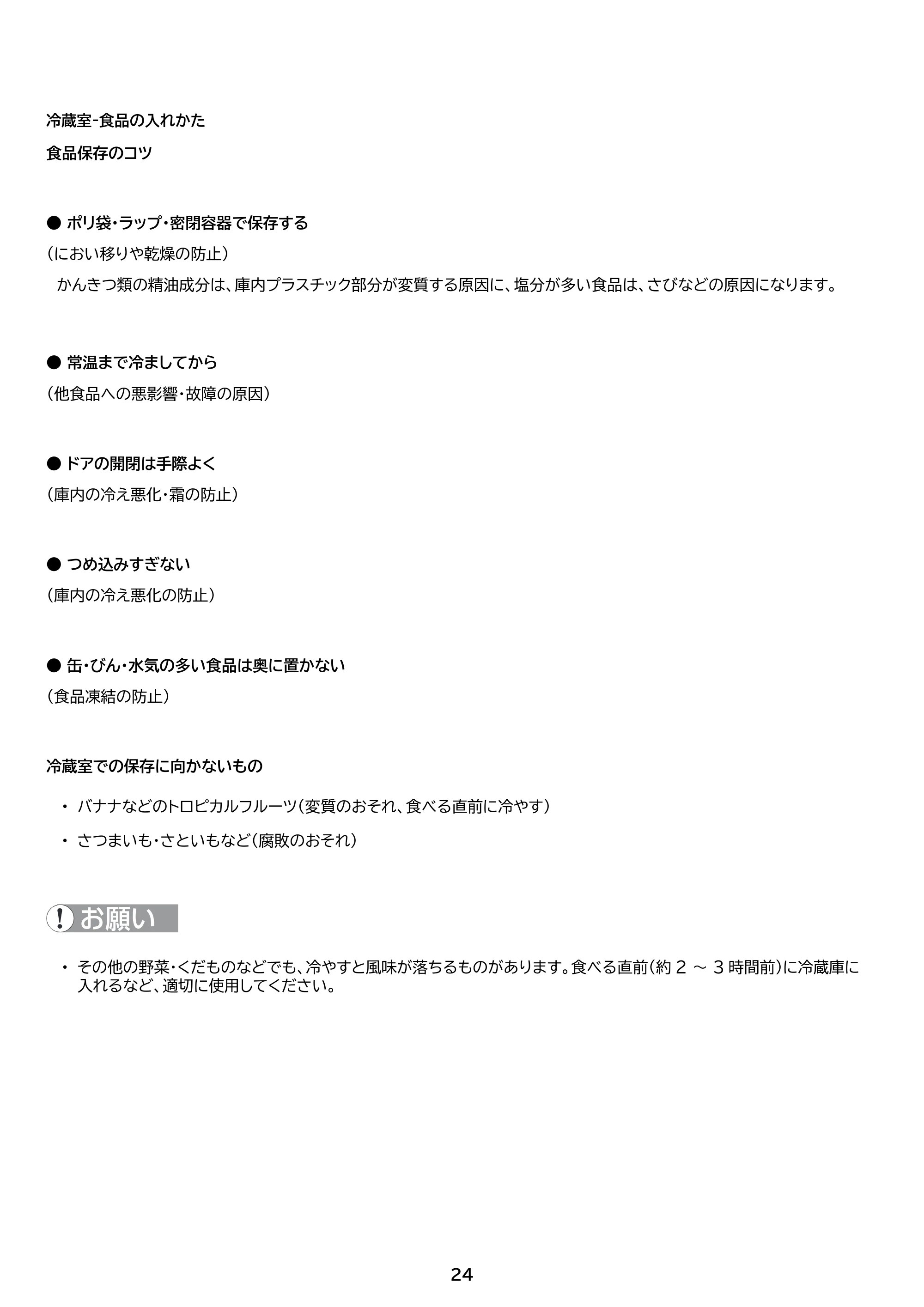 アイリスオーヤマ IRSD-14B 取扱説明書 — 原本ページ — 24ページ