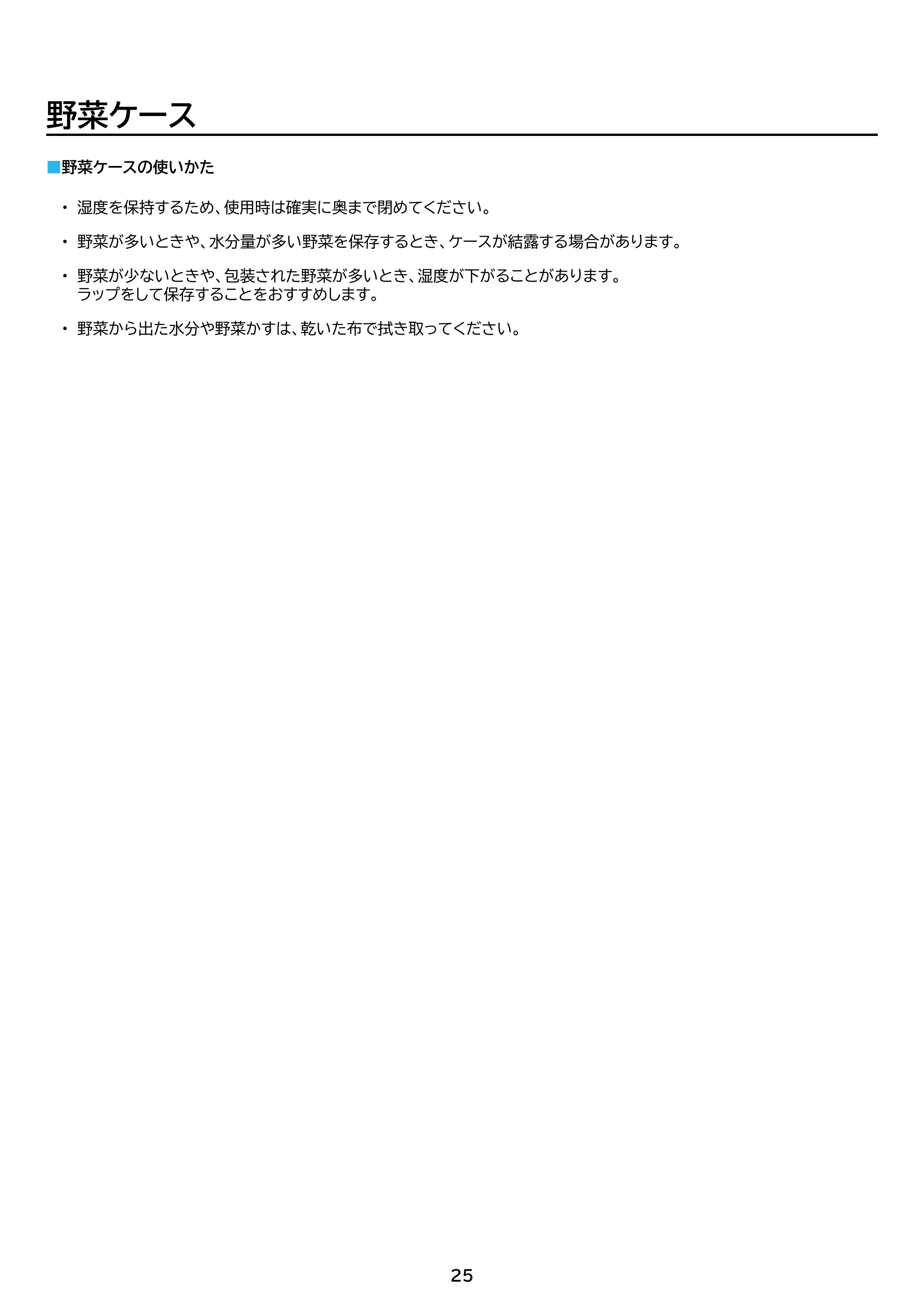 アイリスオーヤマ IRSD-14B 取扱説明書 — 原本ページ — 25ページ