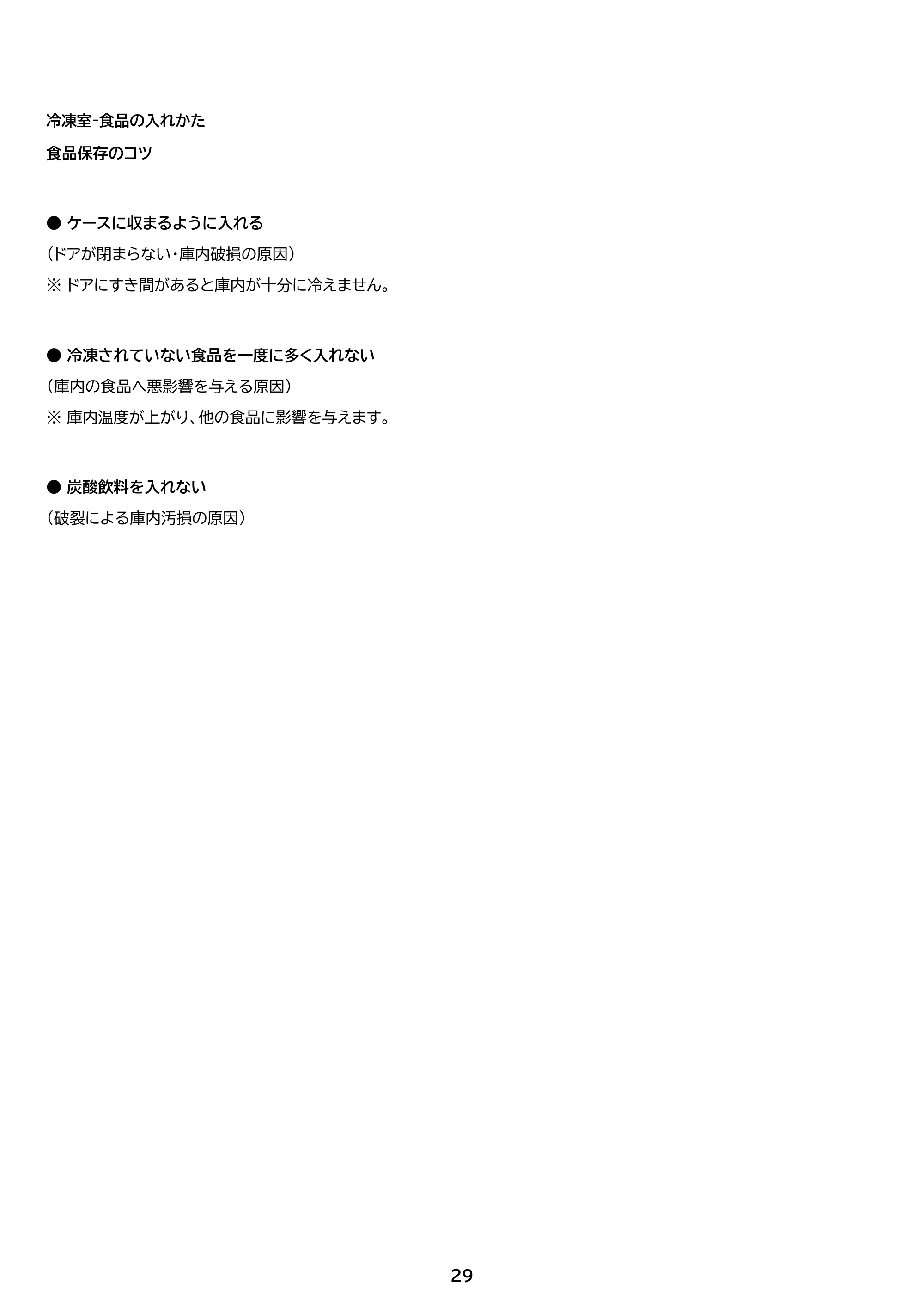 アイリスオーヤマ IRSD-14B 取扱説明書 — 原本ページ — 29ページ