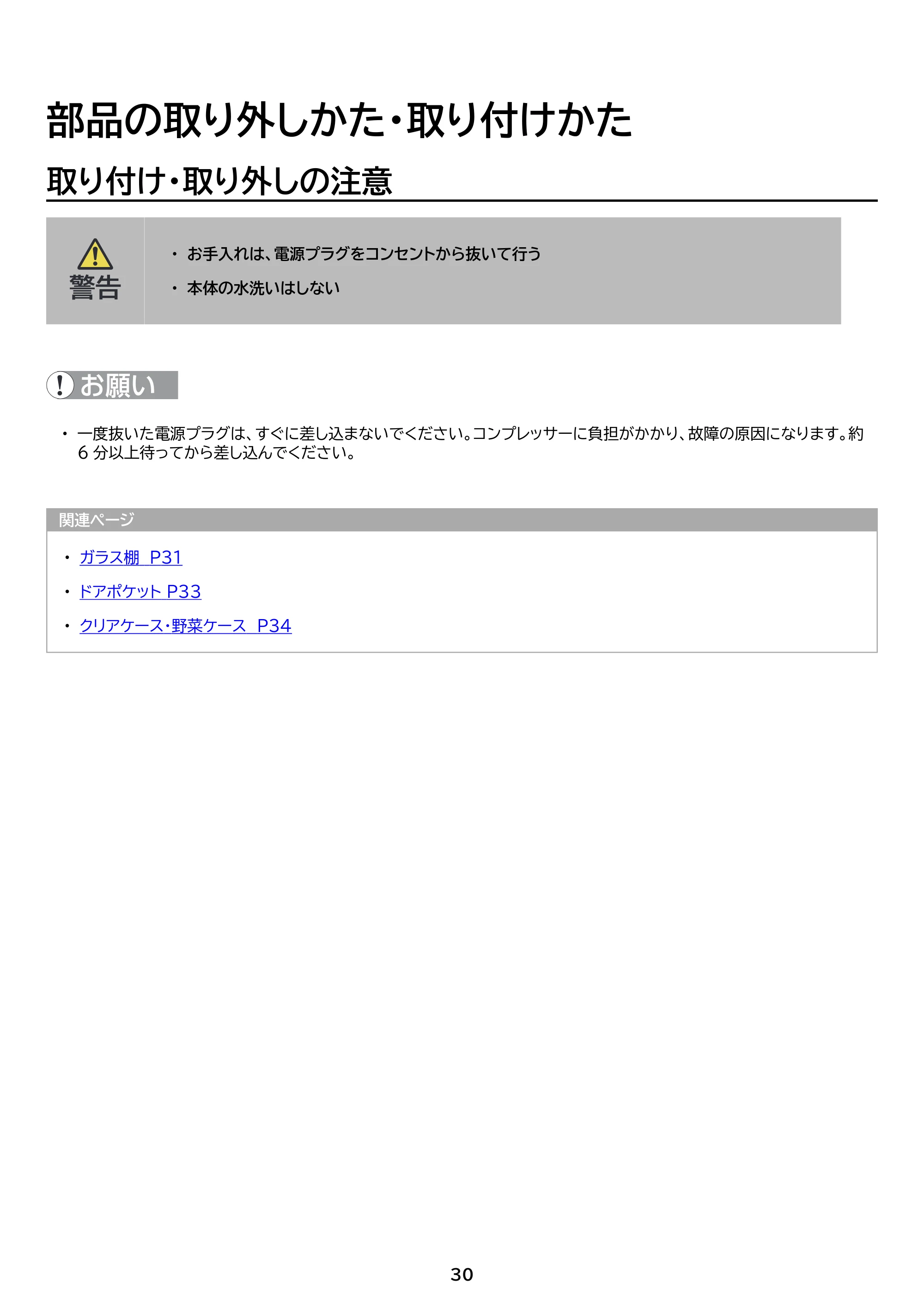 アイリスオーヤマ IRSD-14B 取扱説明書 — 原本ページ — 30ページ