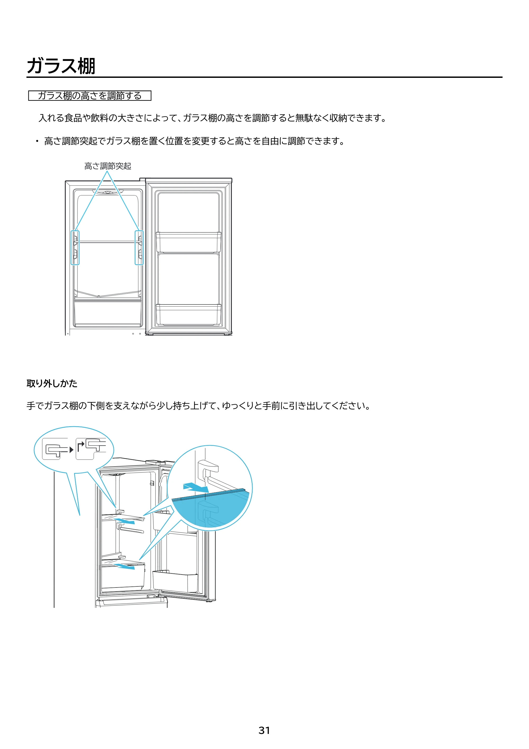 アイリスオーヤマ IRSD-14B 取扱説明書 — 原本ページ — 31ページ