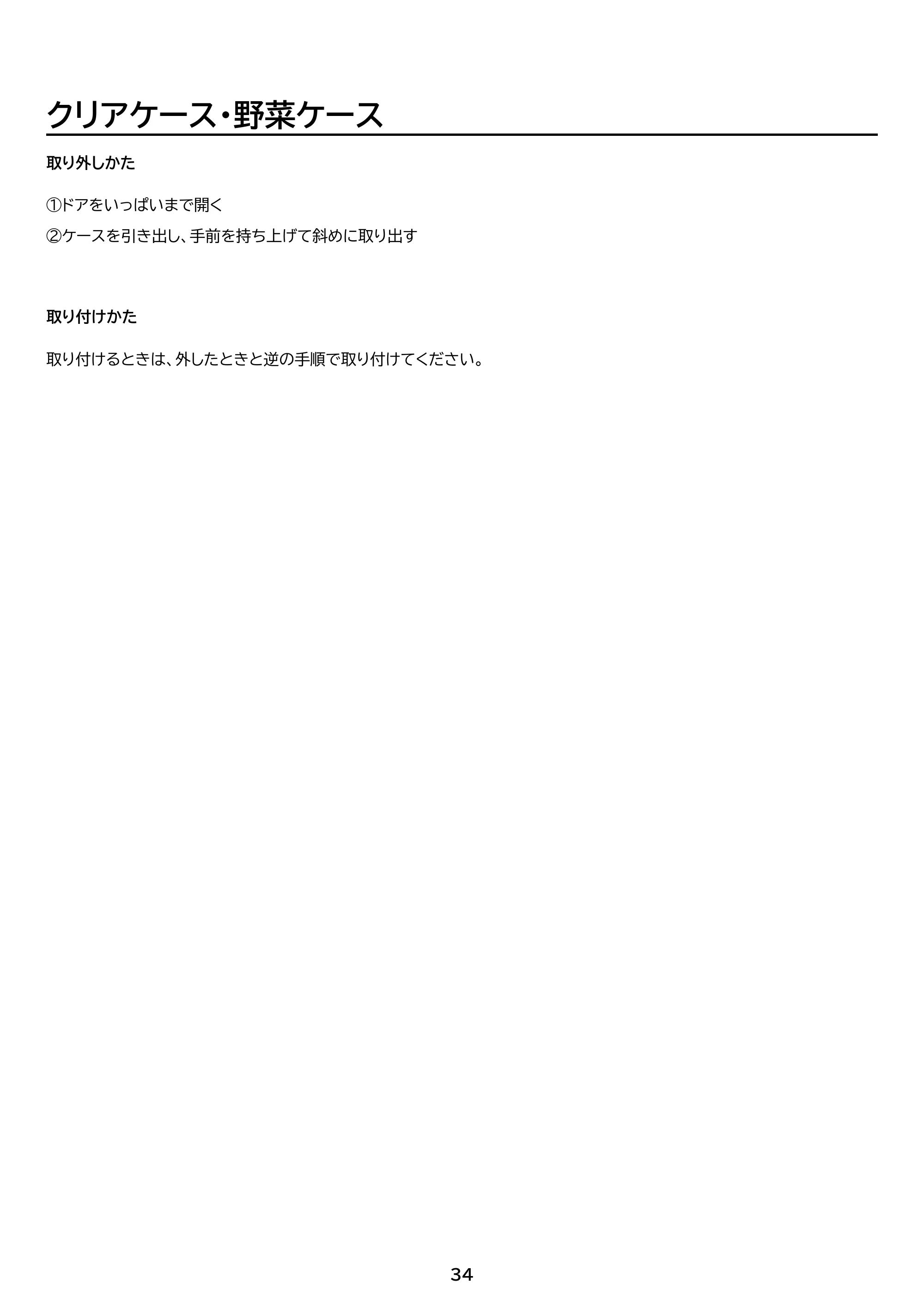 アイリスオーヤマ IRSD-14B 取扱説明書 — 原本ページ — 34ページ