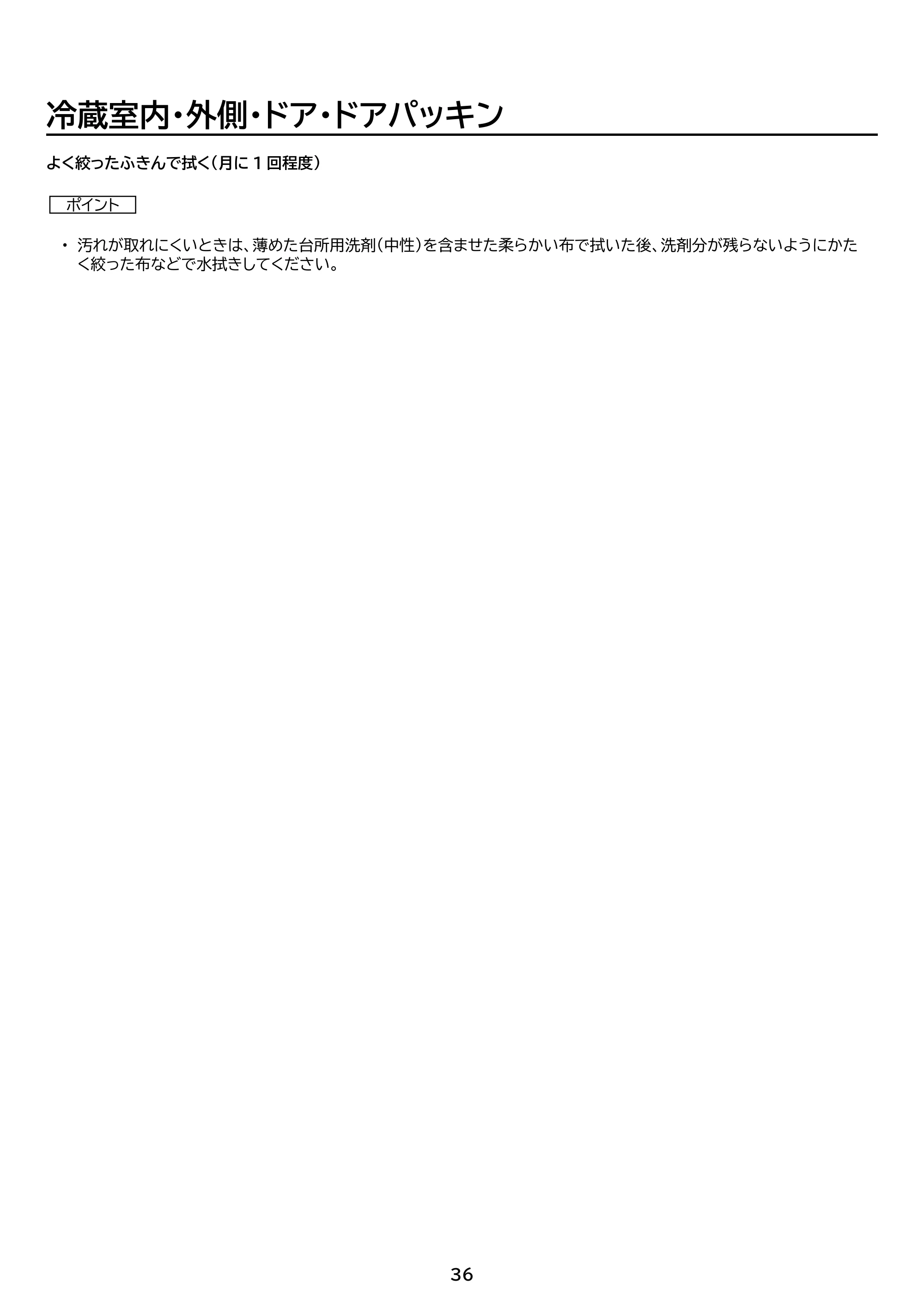 アイリスオーヤマ IRSD-14B 取扱説明書 — 原本ページ — 36ページ