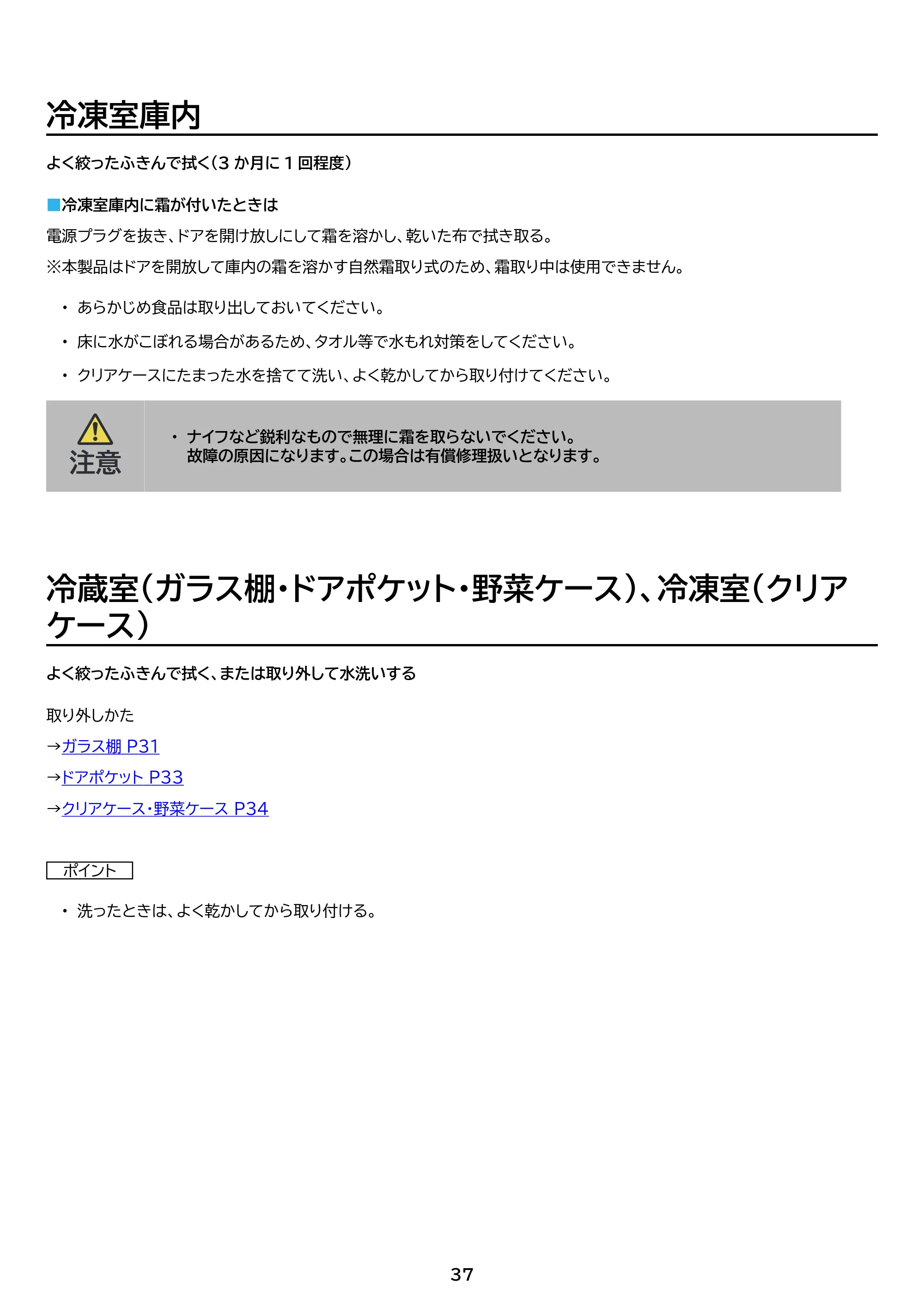 アイリスオーヤマ IRSD-14B 取扱説明書 — 原本ページ — 37ページ