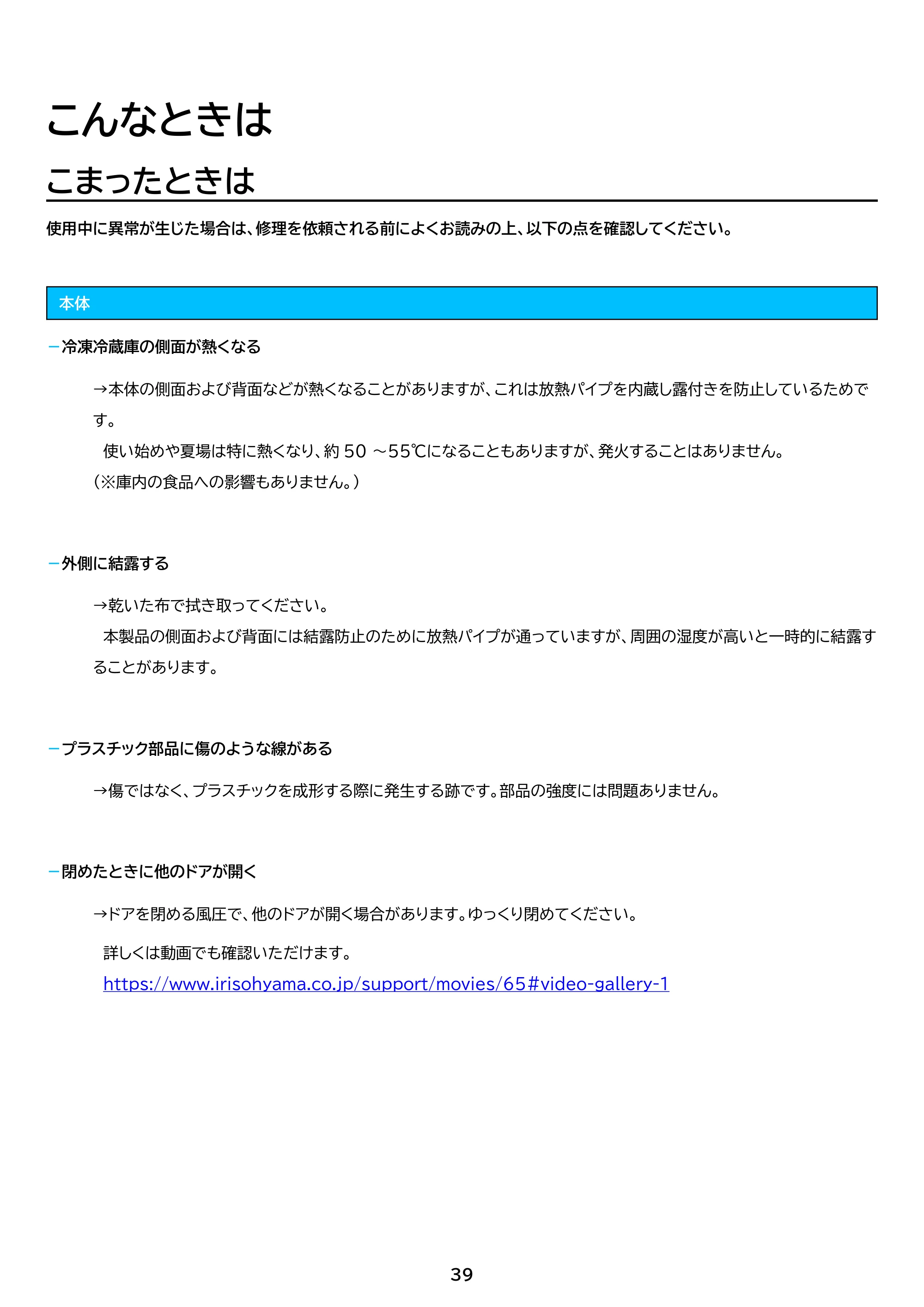 アイリスオーヤマ IRSD-14B 取扱説明書 — 原本ページ — 39ページ