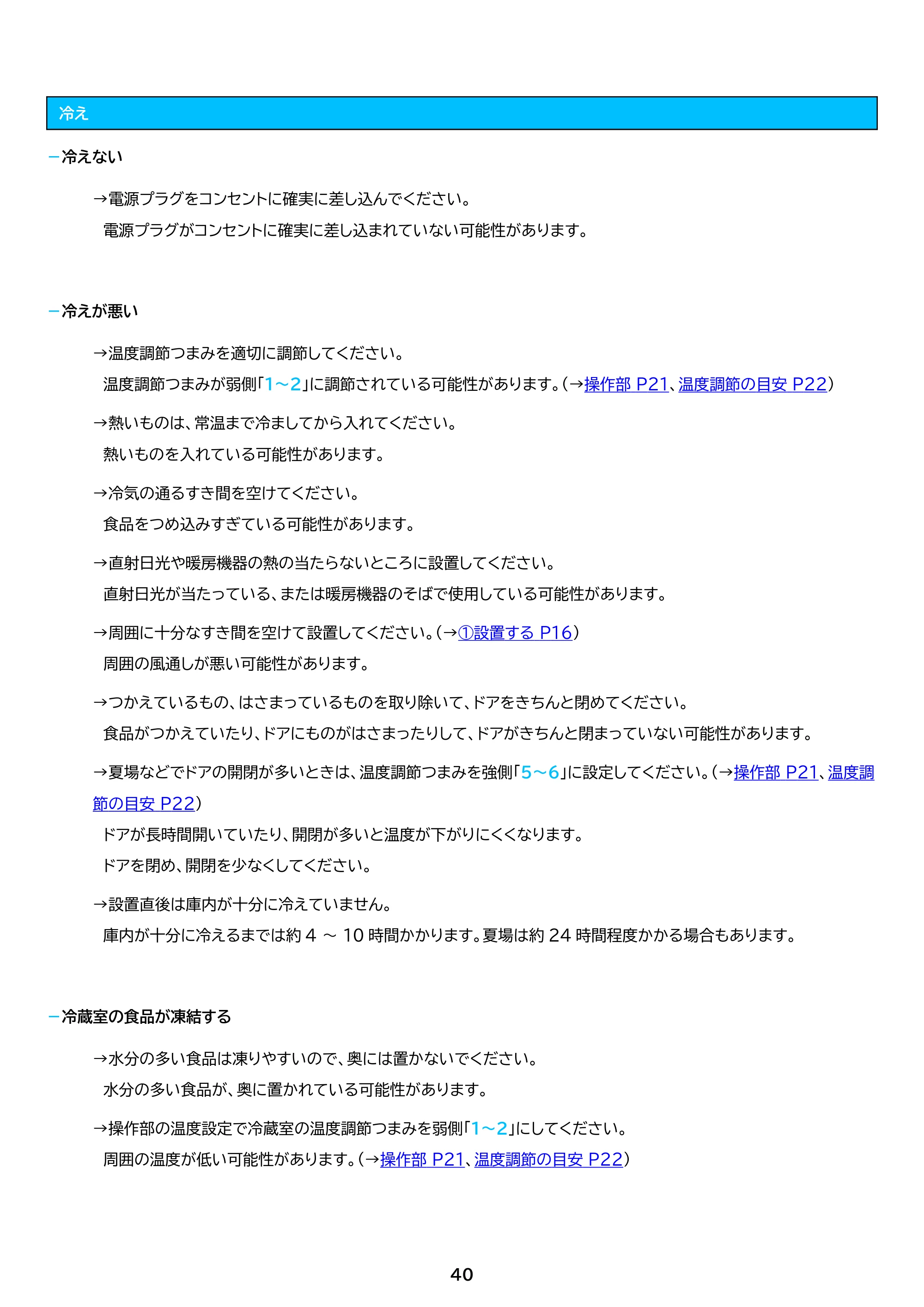 アイリスオーヤマ IRSD-14B 取扱説明書 — 原本ページ — 40ページ