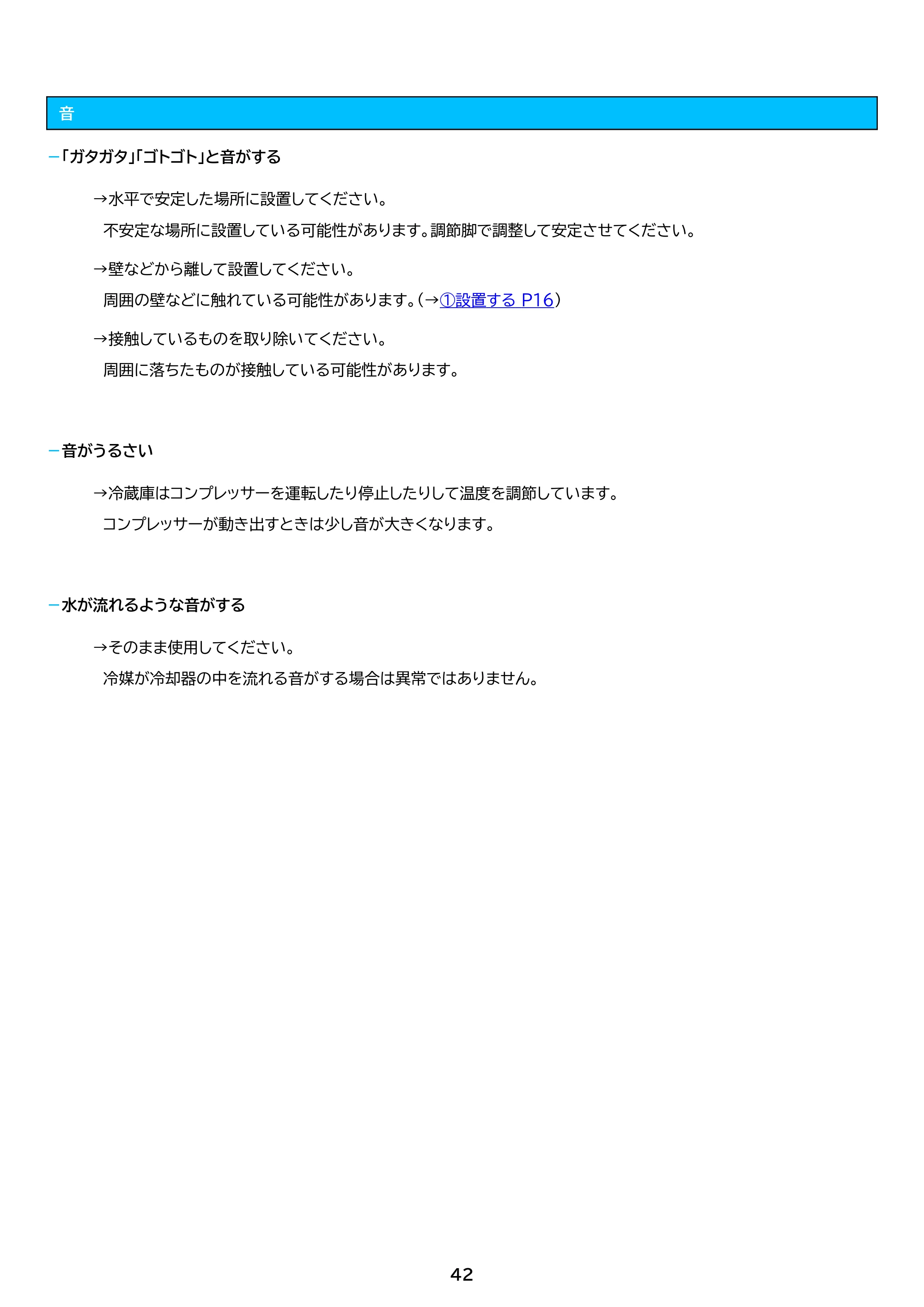 アイリスオーヤマ IRSD-14B 取扱説明書 — 原本ページ — 42ページ