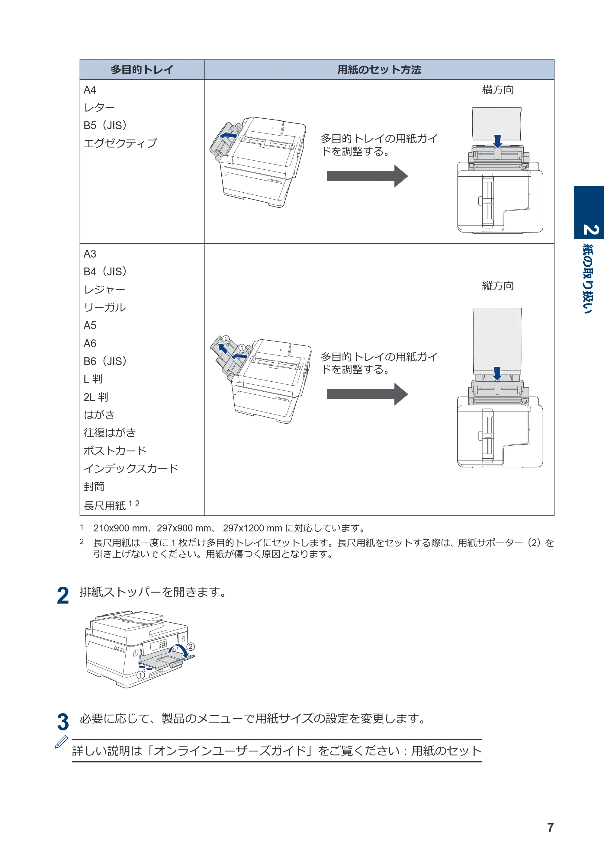 ブラザー MFC-J7100CDW / MFC-J7300CDW / MFC-J7500CDW かんたん操作ガイド — 原本ページ — 8ページ