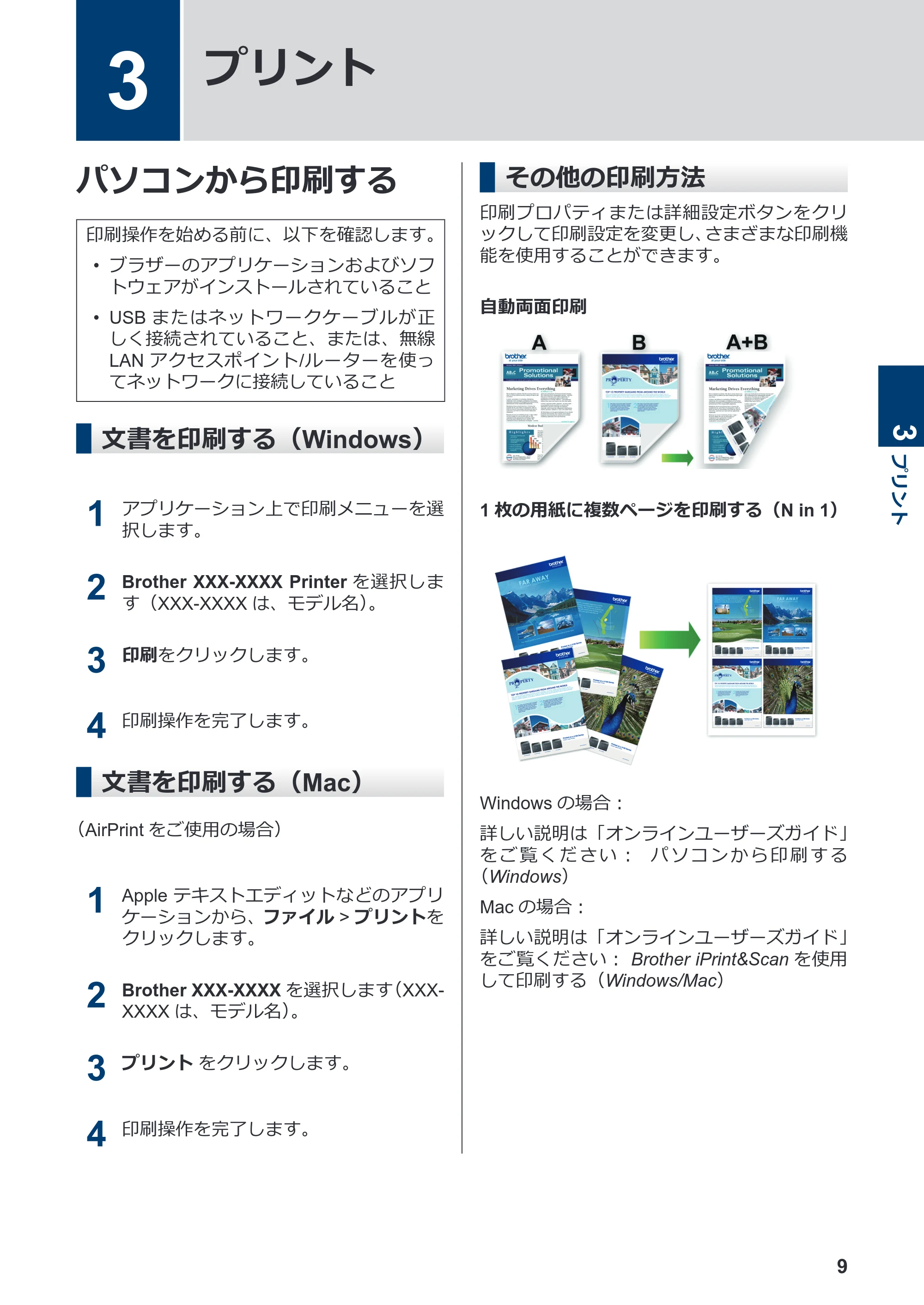 ブラザー MFC-J7100CDW / MFC-J7300CDW / MFC-J7500CDW かんたん操作ガイド — 3 プリント — 原本ページ — 10ページ