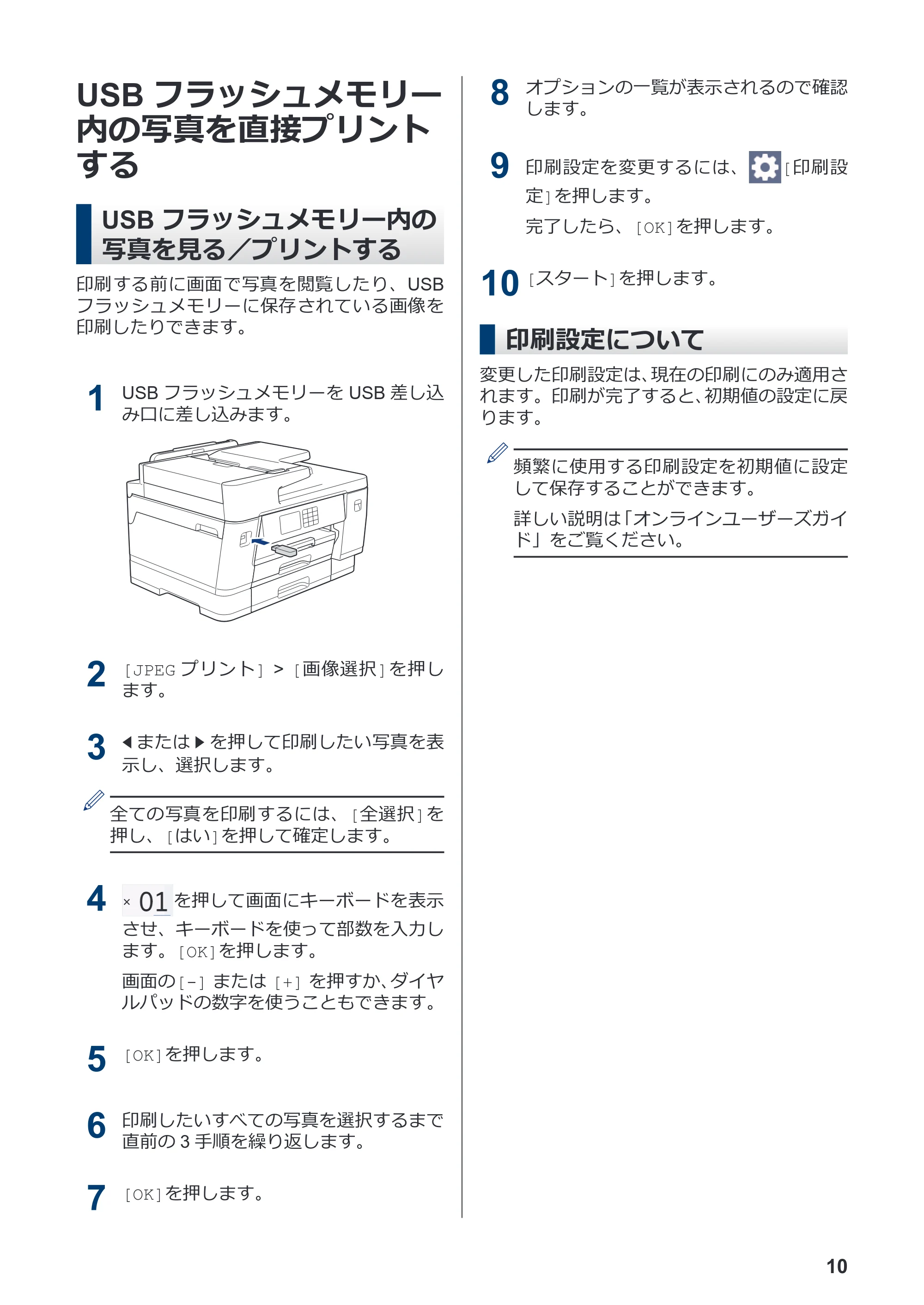ブラザー MFC-J7100CDW / MFC-J7300CDW / MFC-J7500CDW かんたん操作ガイド — USBフラッシュメモリー内の写真を直接プリントする — 原本ページ — 11ページ