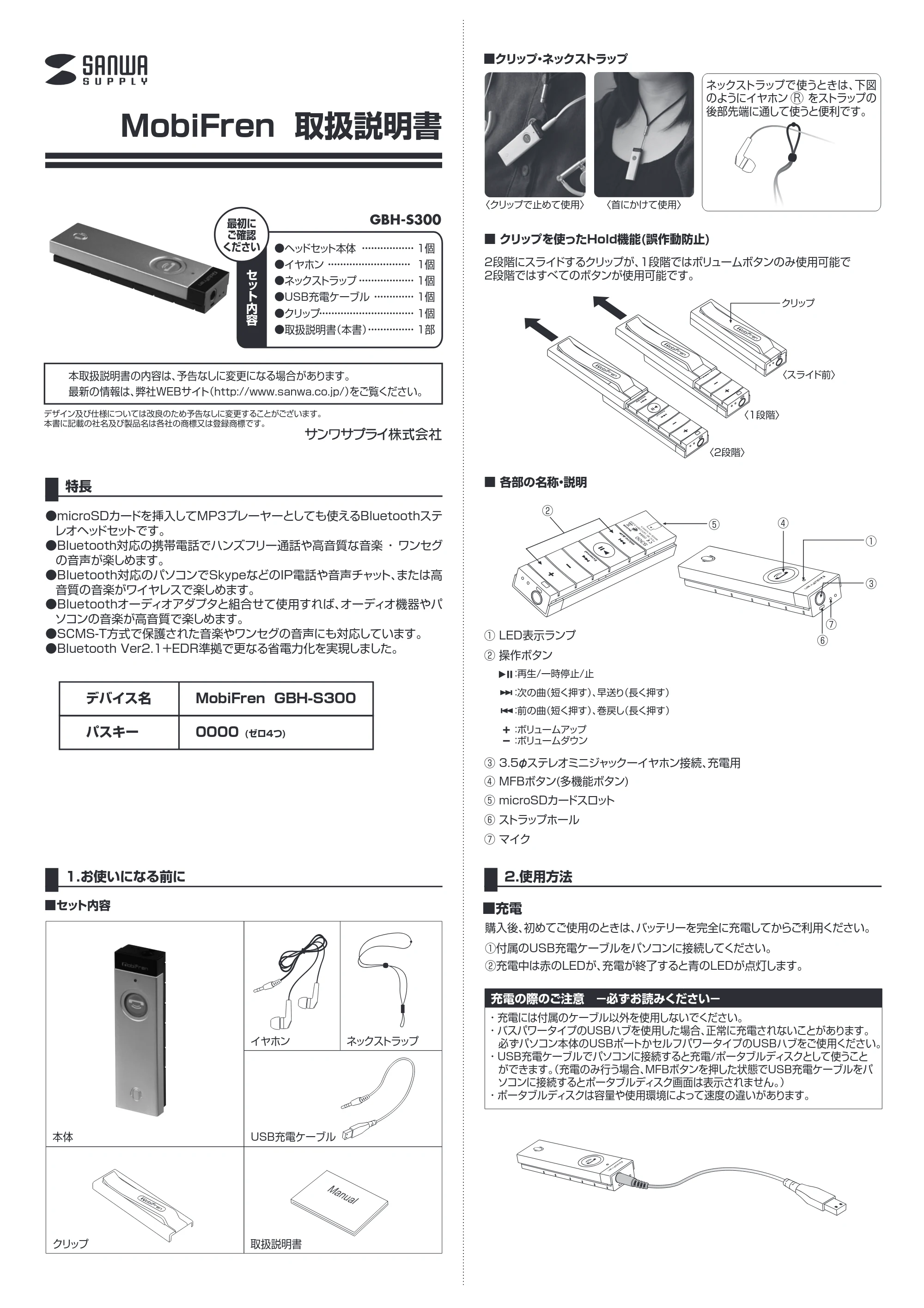 サンワサプライ GBH-S300 取扱説明書 — 原本ページ — 1ページ