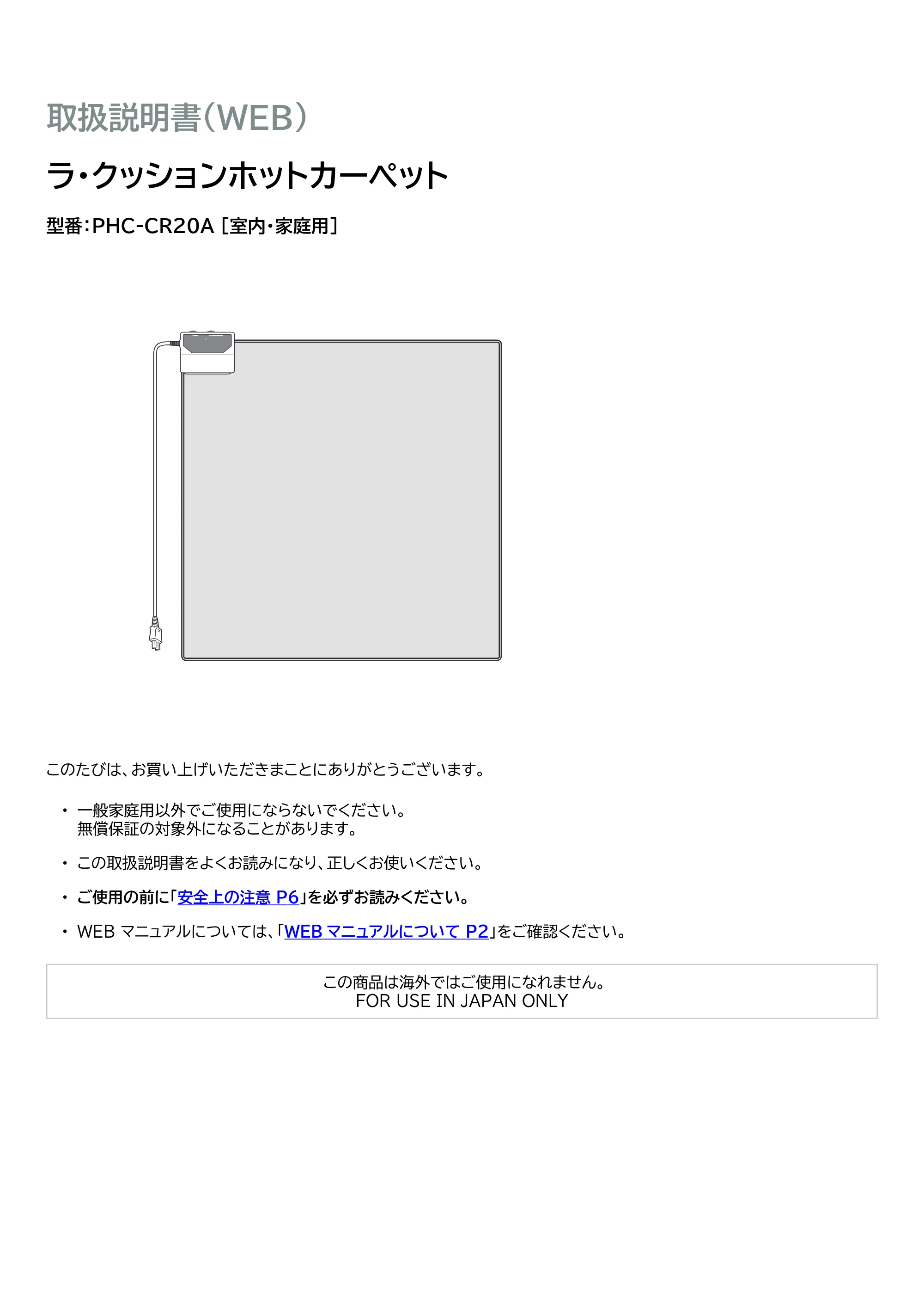 アイリスオーヤマ PHC-CR20A 取扱説明書 — 原本ページ — 1ページ