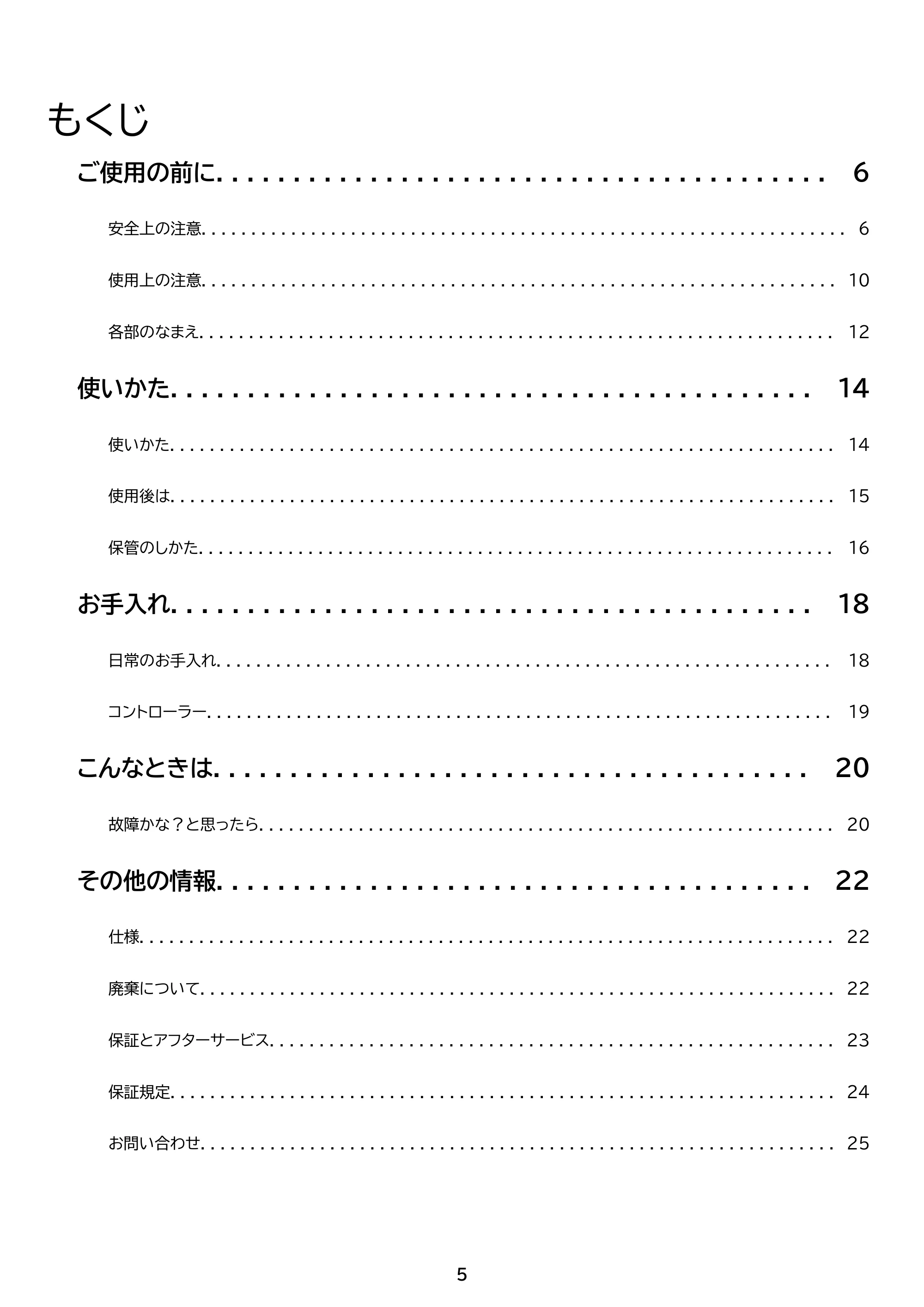 アイリスオーヤマ PHC-CR20A 取扱説明書 — 原本ページ — 5ページ