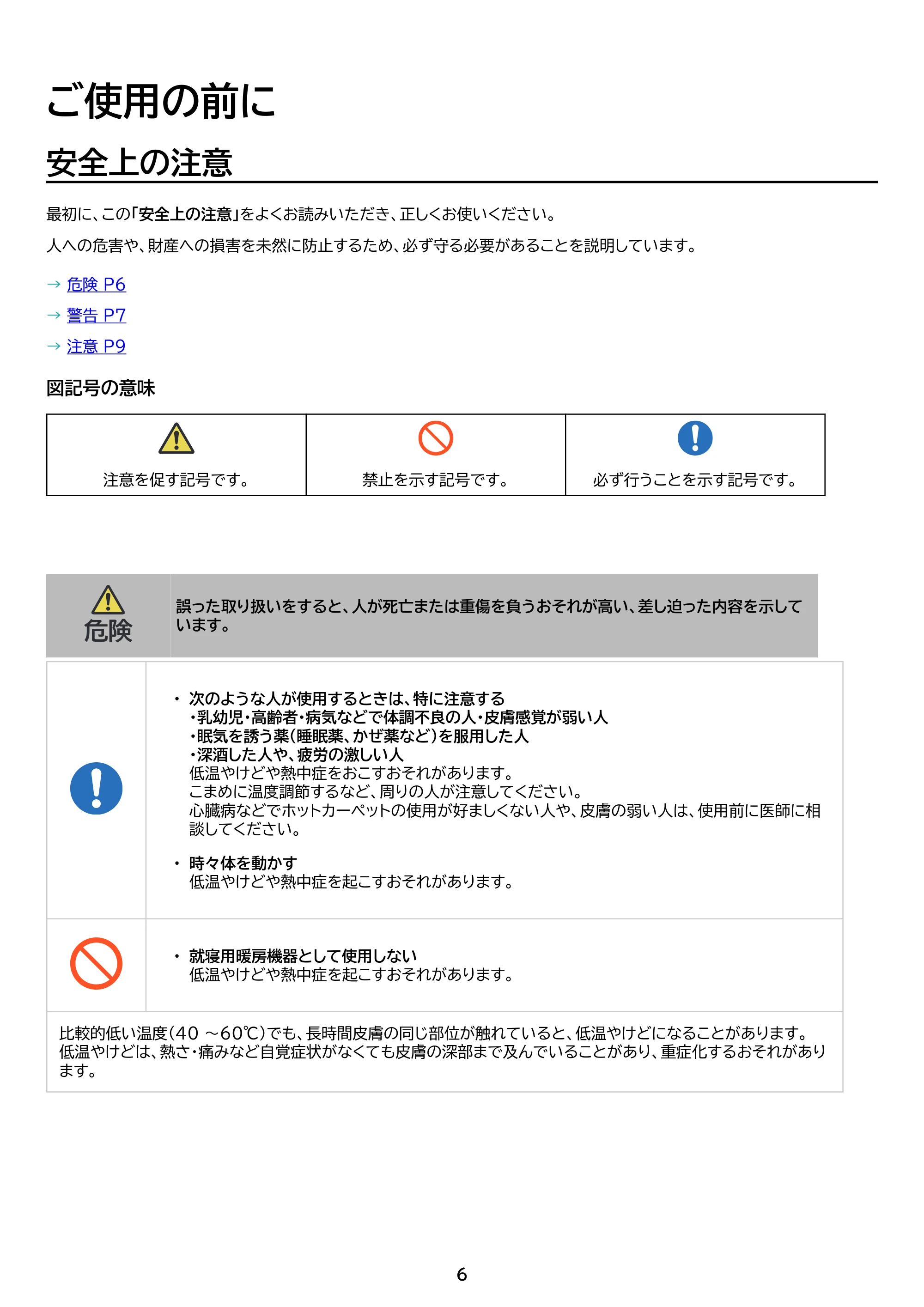 アイリスオーヤマ PHC-CR20A 取扱説明書 — 原本ページ — 6ページ