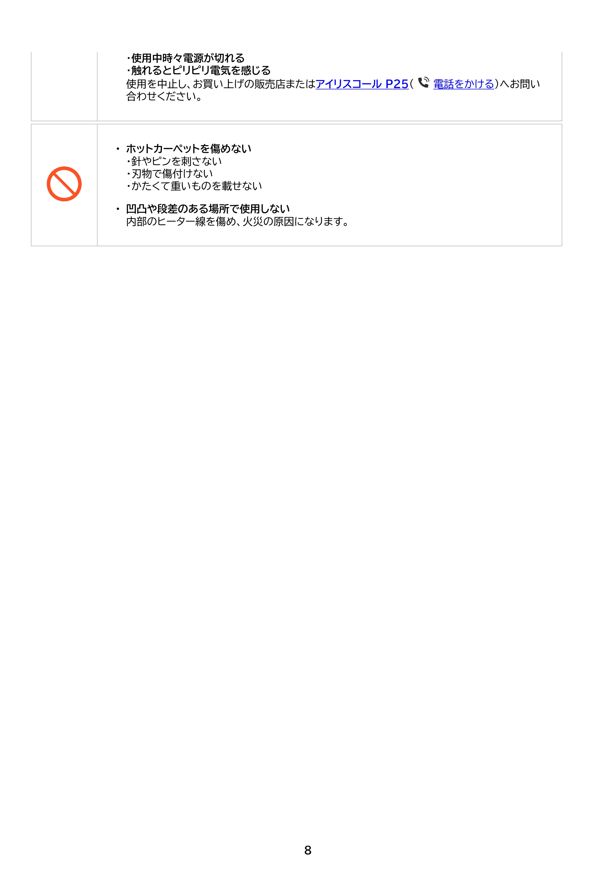 アイリスオーヤマ PHC-CR20A 取扱説明書 — 原本ページ — 8ページ
