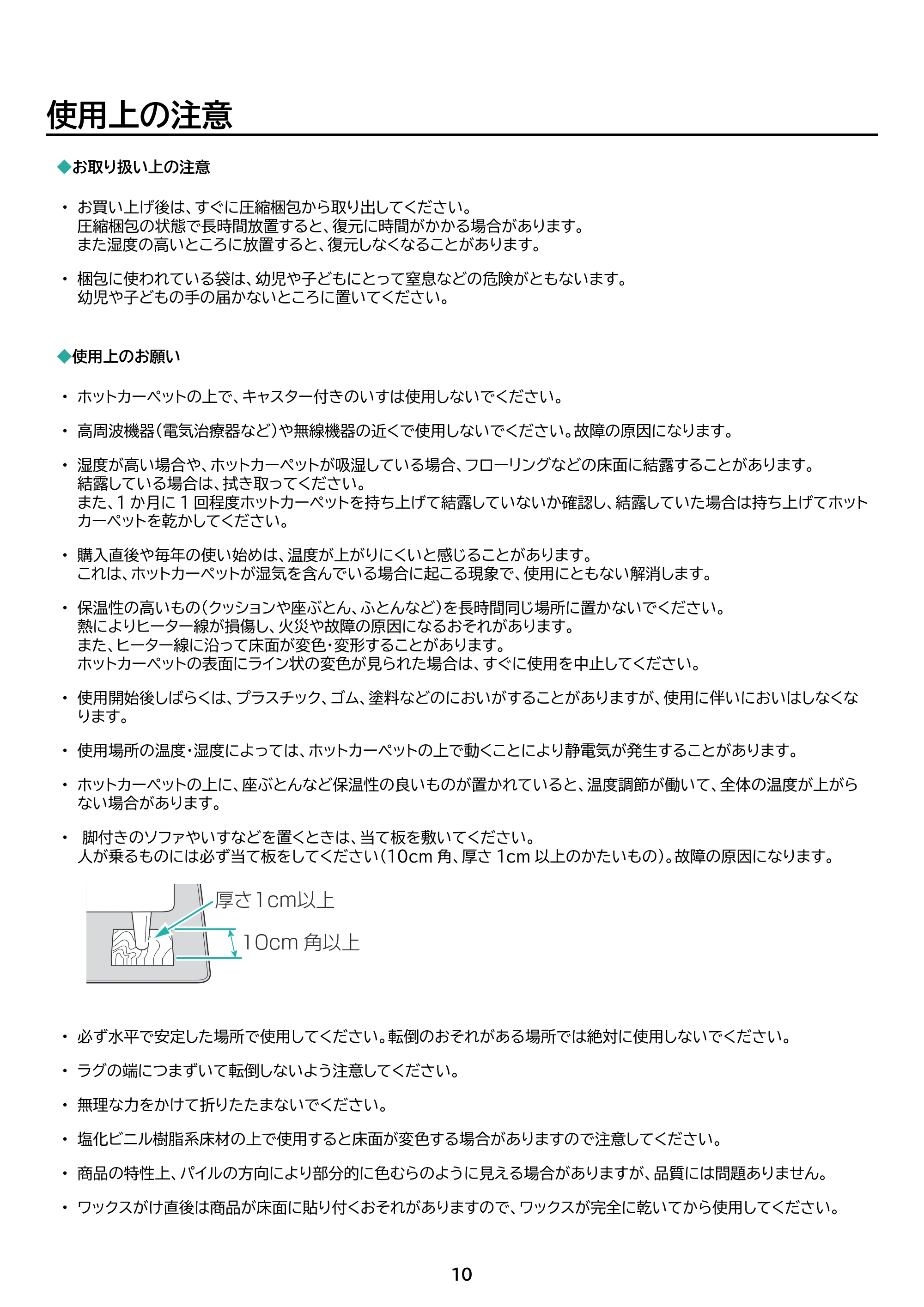 アイリスオーヤマ PHC-CR20A 取扱説明書 — 原本ページ — 10ページ