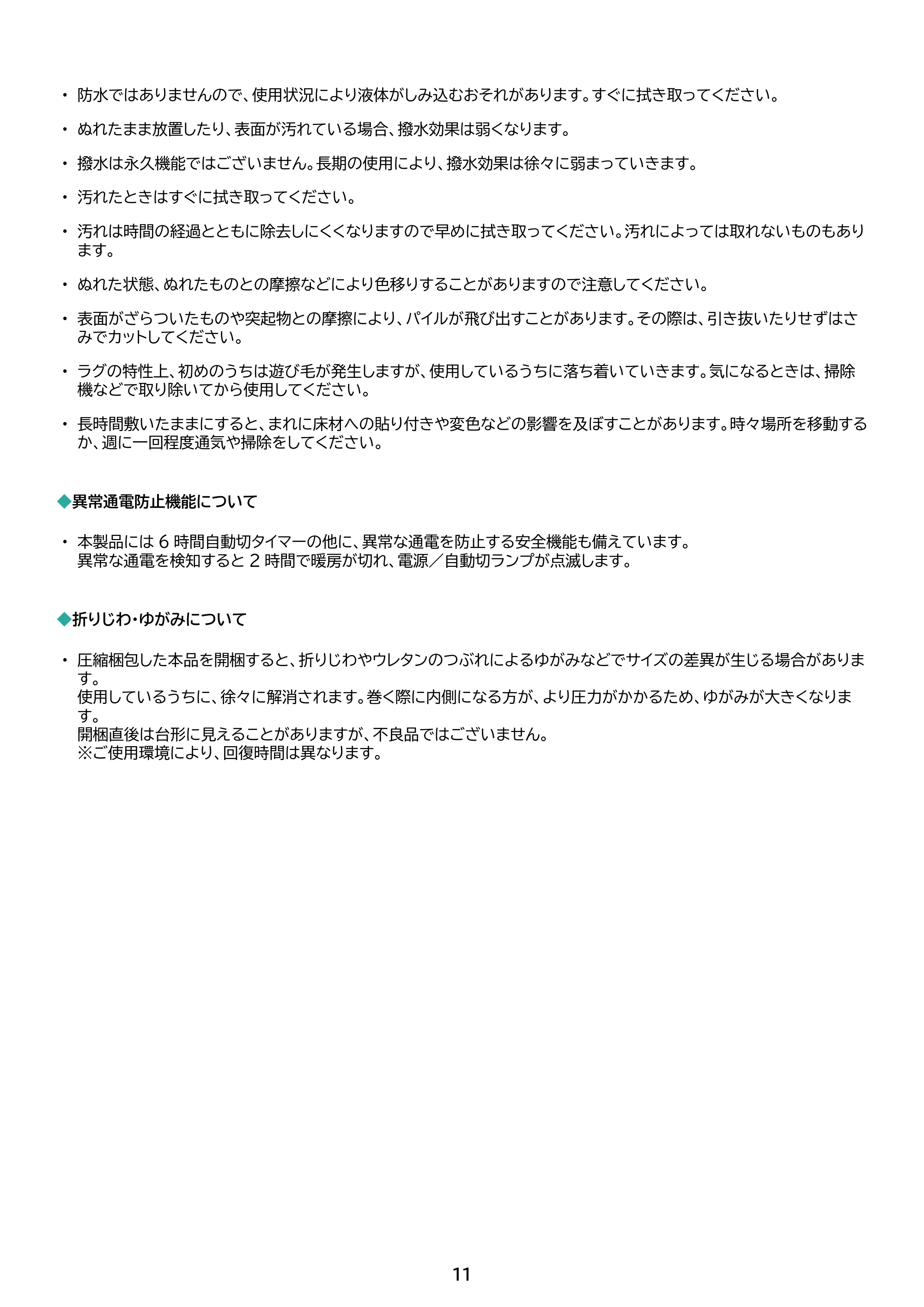 アイリスオーヤマ PHC-CR20A 取扱説明書 — 原本ページ — 11ページ