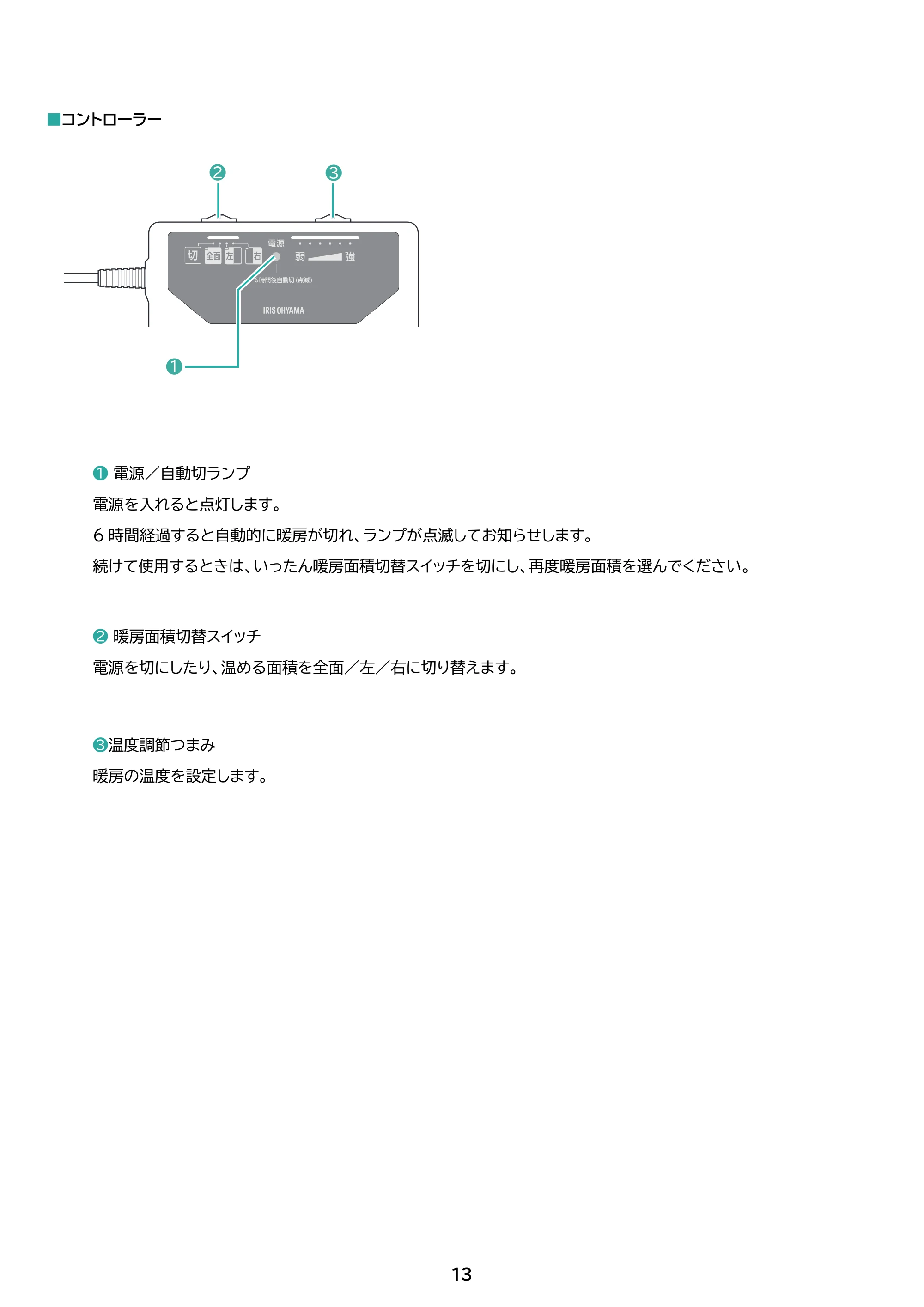 アイリスオーヤマ PHC-CR20A 取扱説明書 — 原本ページ — 13ページ