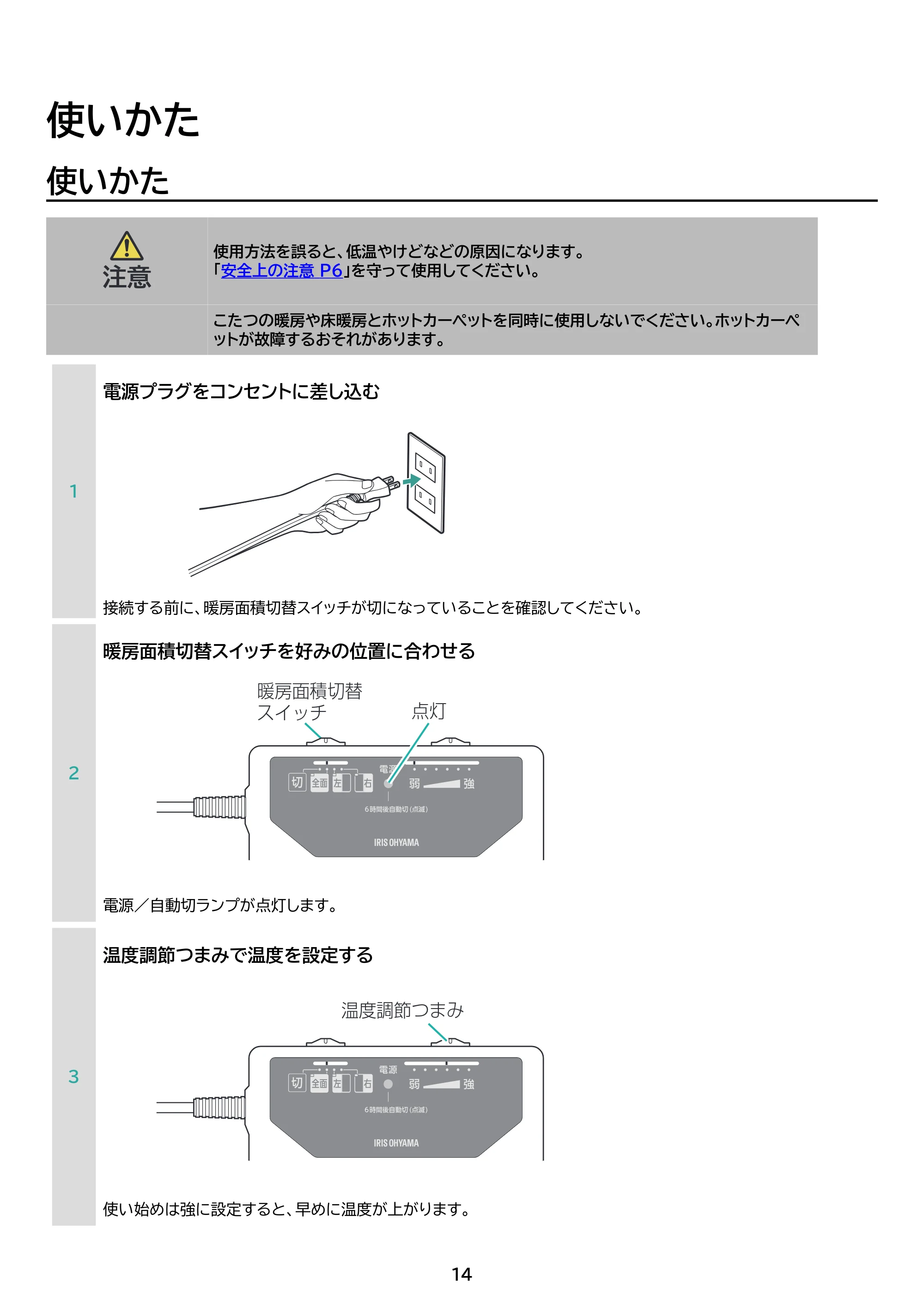 アイリスオーヤマ PHC-CR20A 取扱説明書 — 原本ページ — 14ページ