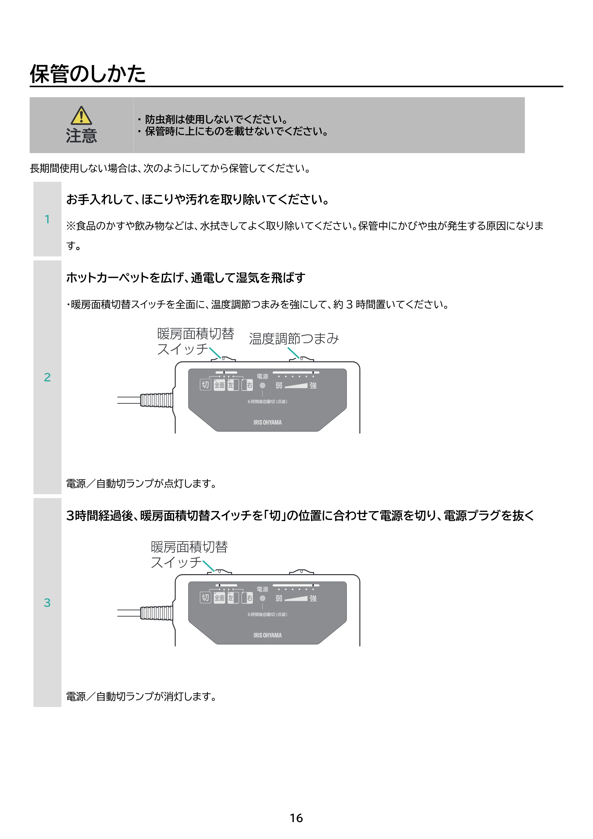 アイリスオーヤマ PHC-CR20A 取扱説明書 — 原本ページ — 16ページ
