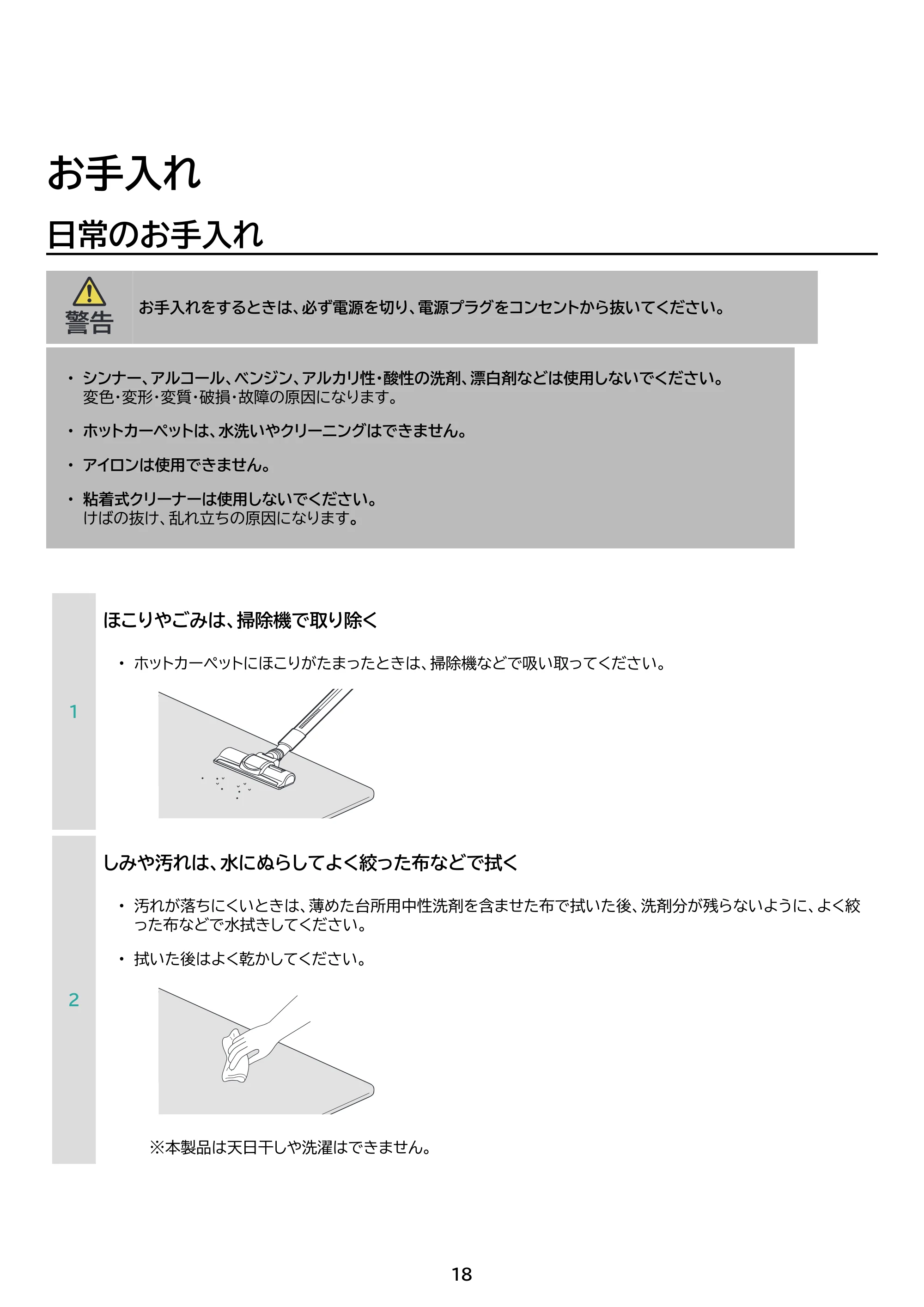 アイリスオーヤマ PHC-CR20A 取扱説明書 — 原本ページ — 18ページ