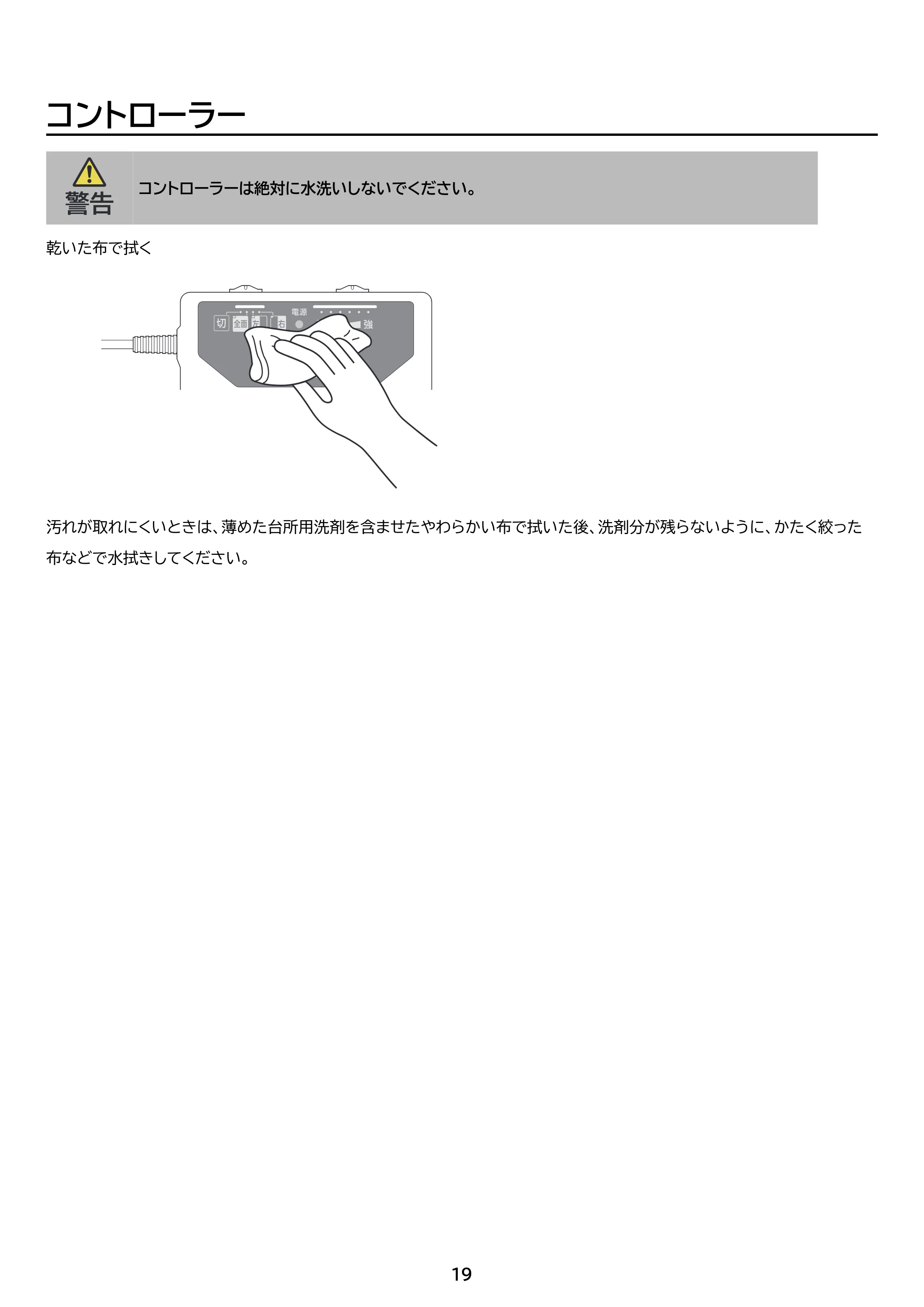 アイリスオーヤマ PHC-CR20A 取扱説明書 — 原本ページ — 19ページ