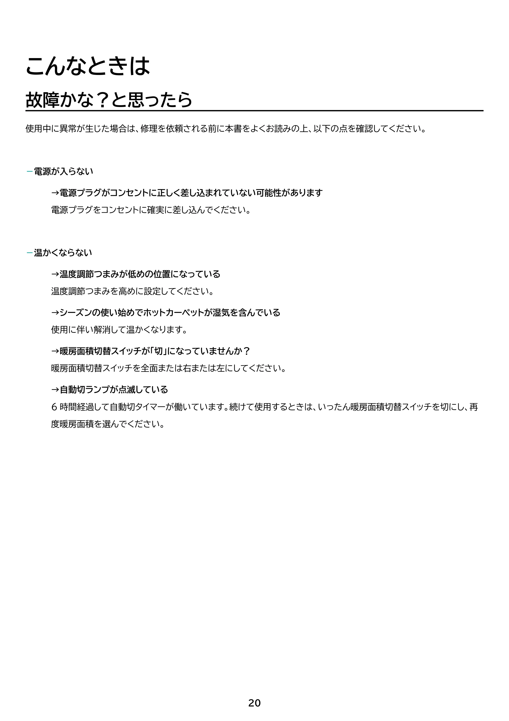 アイリスオーヤマ PHC-CR20A 取扱説明書 — 原本ページ — 20ページ