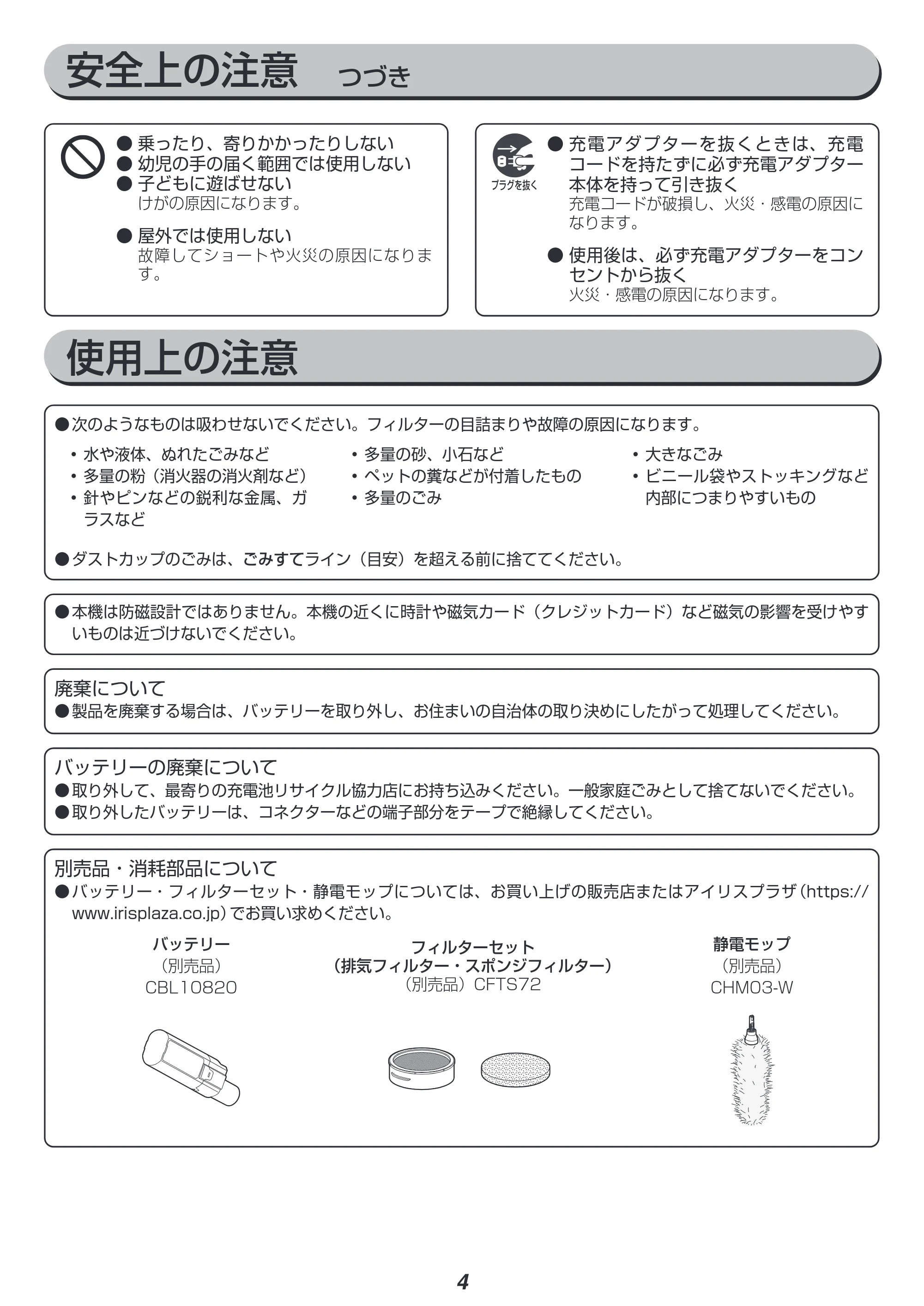 アイリスオーヤマ SCD-121P-CW 取扱説明書 — 原本ページ — 4ページ