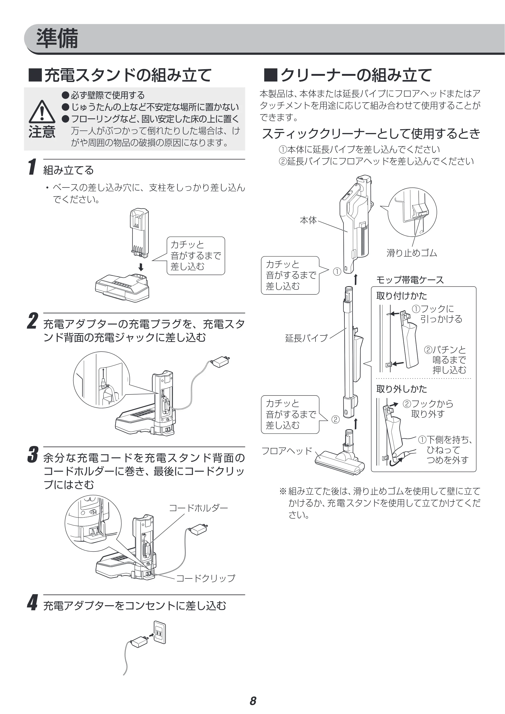アイリスオーヤマ SCD-121P-CW 取扱説明書 — 原本ページ — 8ページ