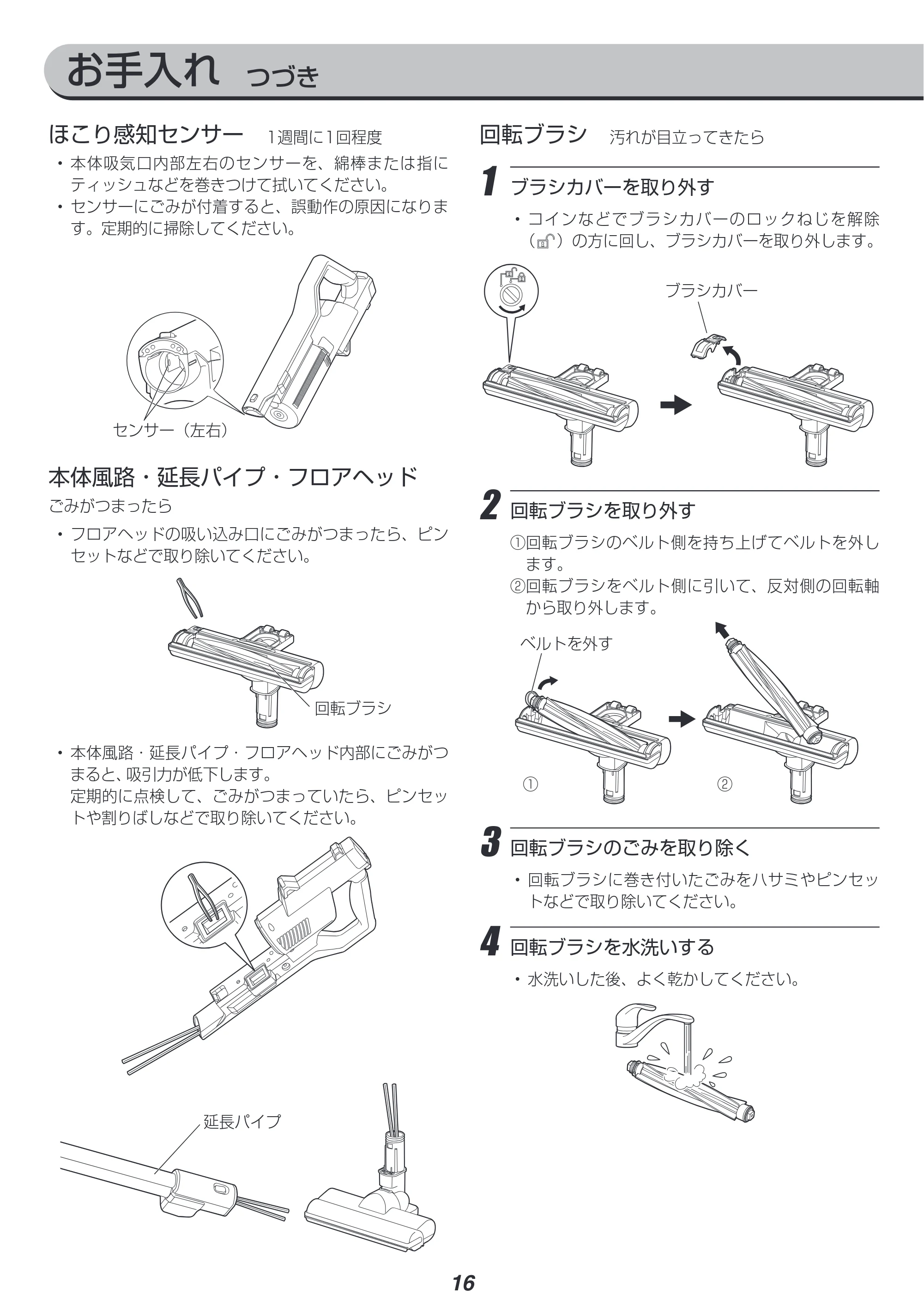 アイリスオーヤマ SCD-121P-CW 取扱説明書 — 原本ページ — 16ページ