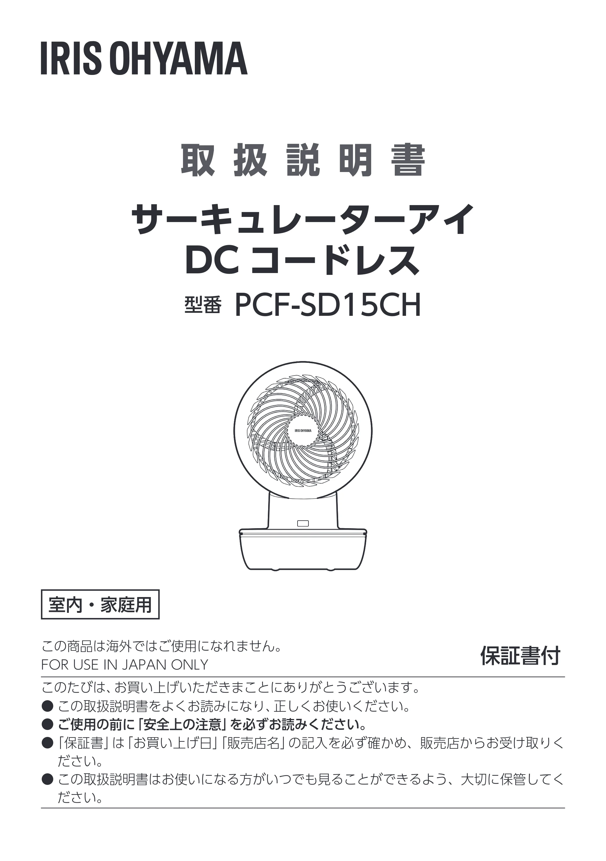 アイリスオーヤマ PCF-SD15CH 取扱説明書 — 原本ページ — 1ページ