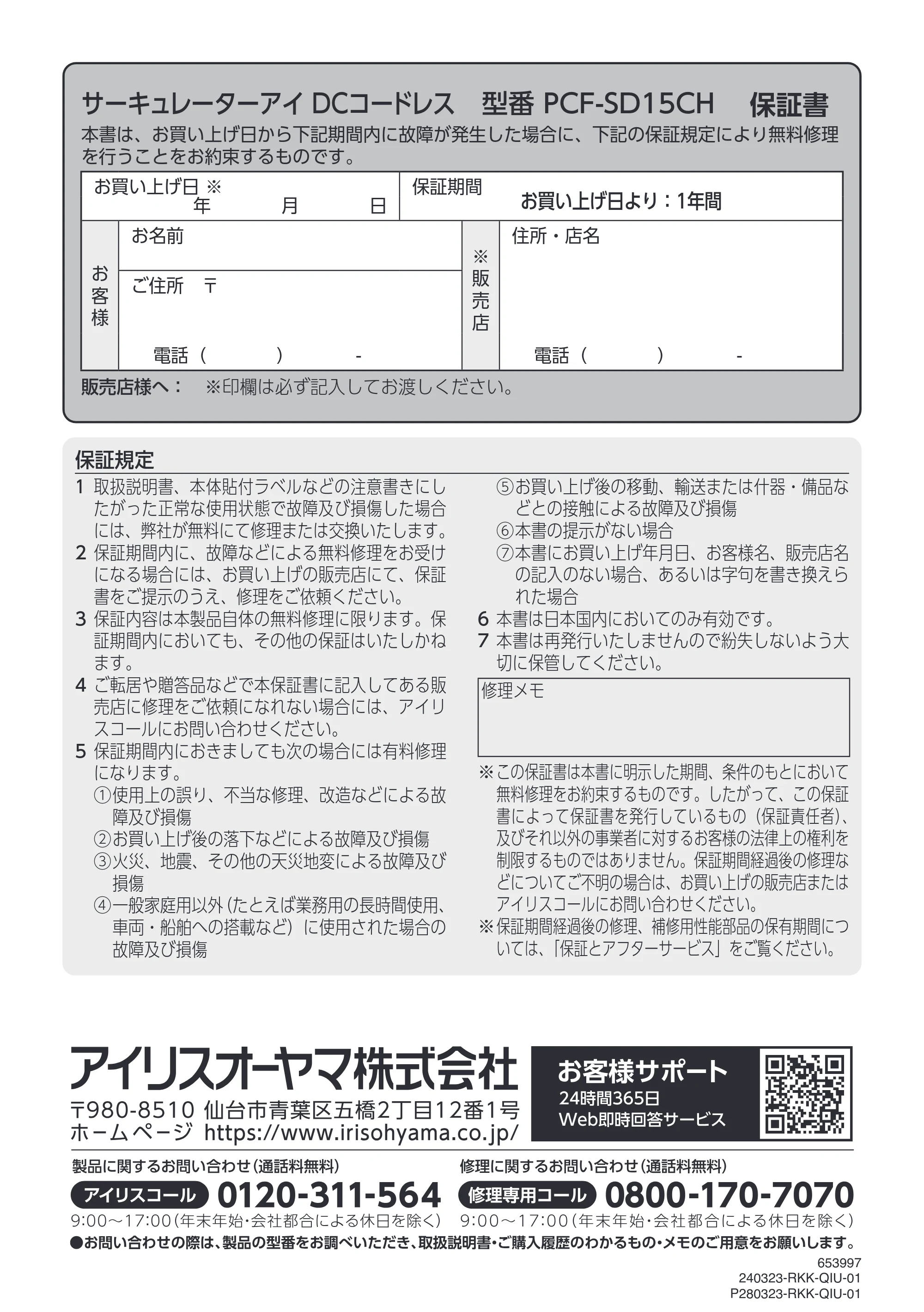アイリスオーヤマ PCF-SD15CH 取扱説明書 — 原本ページ — 24ページ