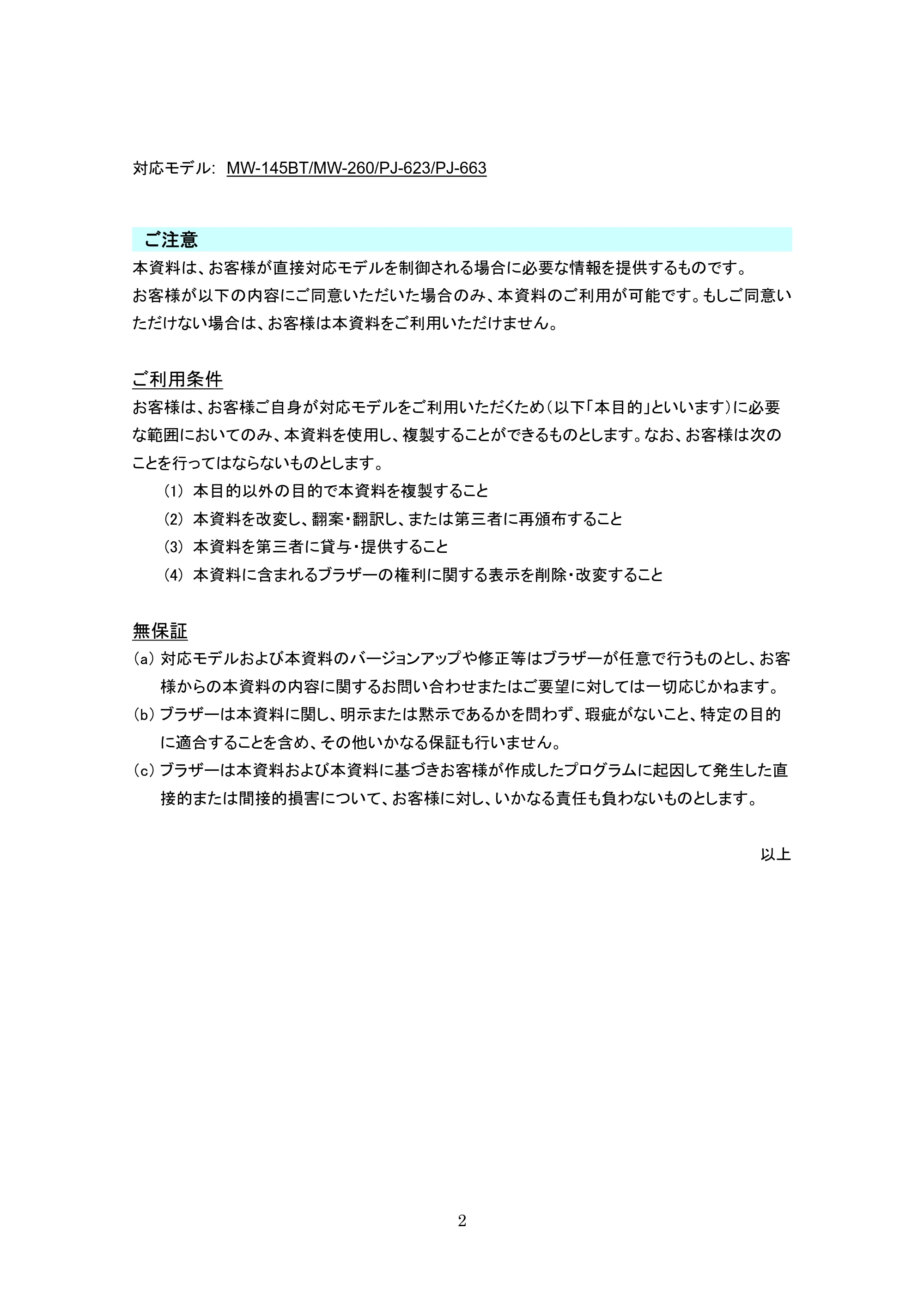 ブラザー PJ-623 / PJ-663 P-touch テンプレートマニュアル / コマンドリファレンス — 原本ページ — 2ページ
