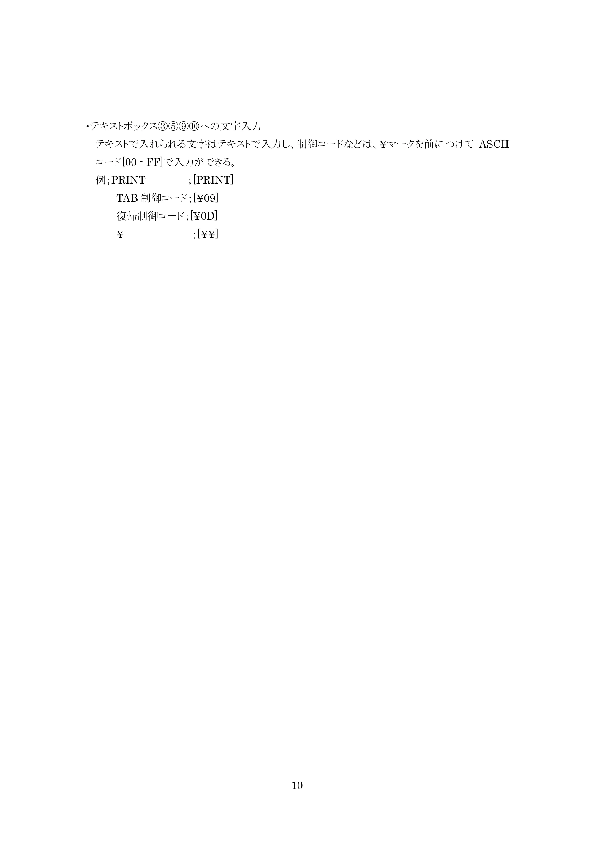 ブラザー PJ-623 / PJ-663 P-touch テンプレートマニュアル / コマンドリファレンス — 原本ページ — 10ページ