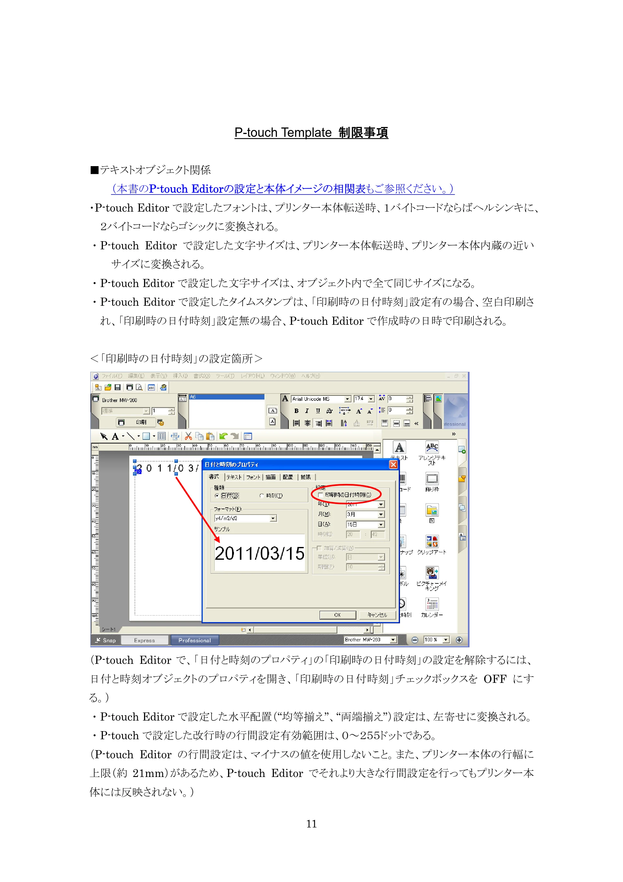 ブラザー PJ-623 / PJ-663 P-touch テンプレートマニュアル / コマンドリファレンス — 原本ページ — 11ページ