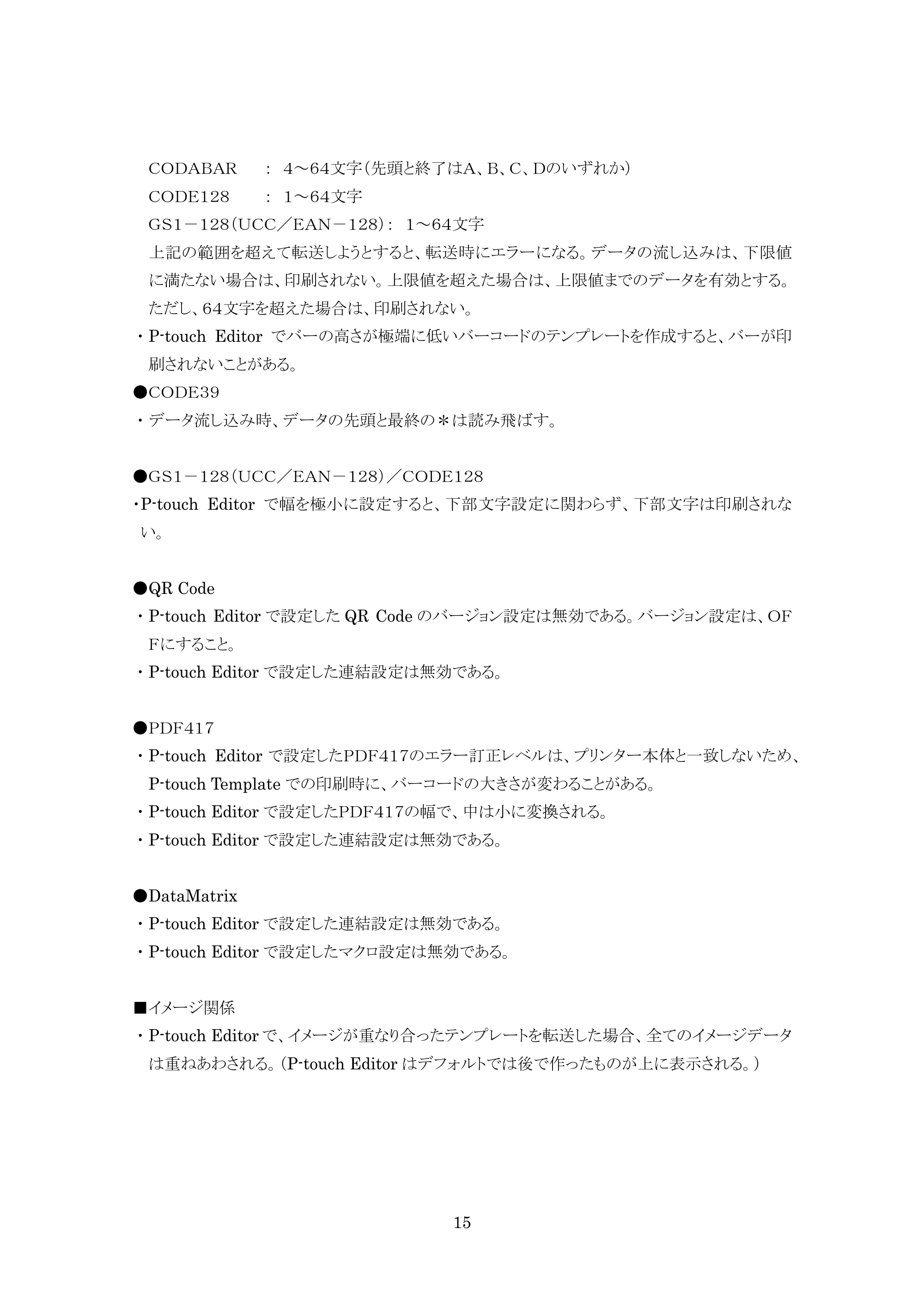 ブラザー PJ-623 / PJ-663 P-touch テンプレートマニュアル / コマンドリファレンス — 原本ページ — 15ページ